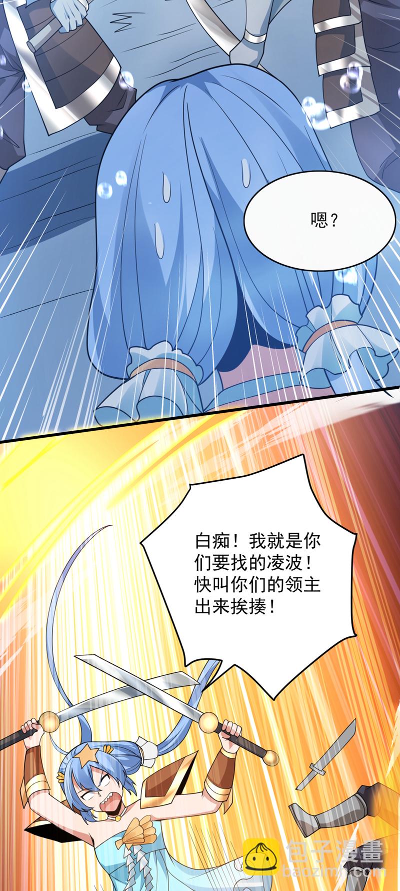 隱居十萬年，後代請我出山 - 第207話 在逃公主凌波！ - 5