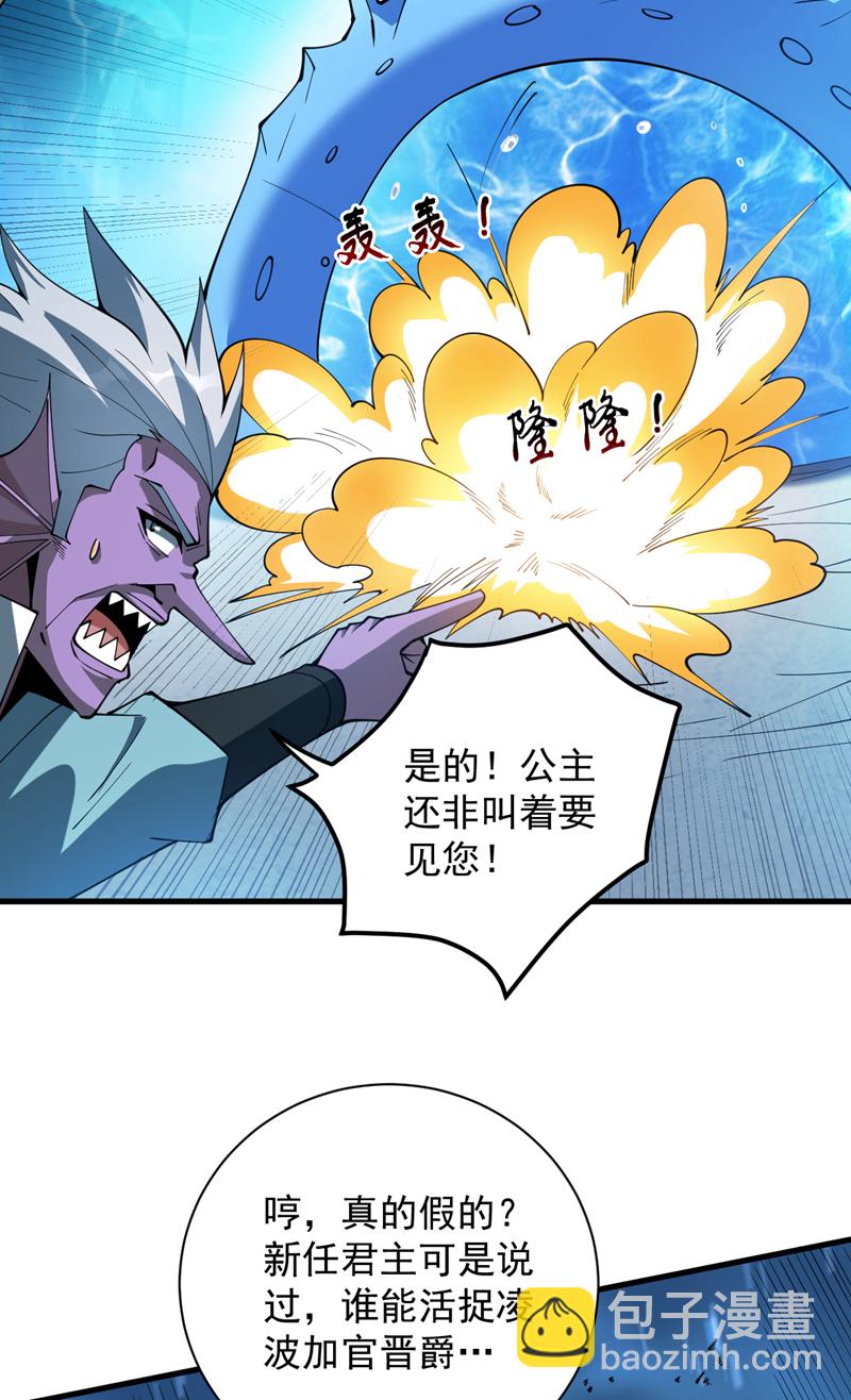 隱居十萬年，後代請我出山 - 第207話 在逃公主凌波！ - 1