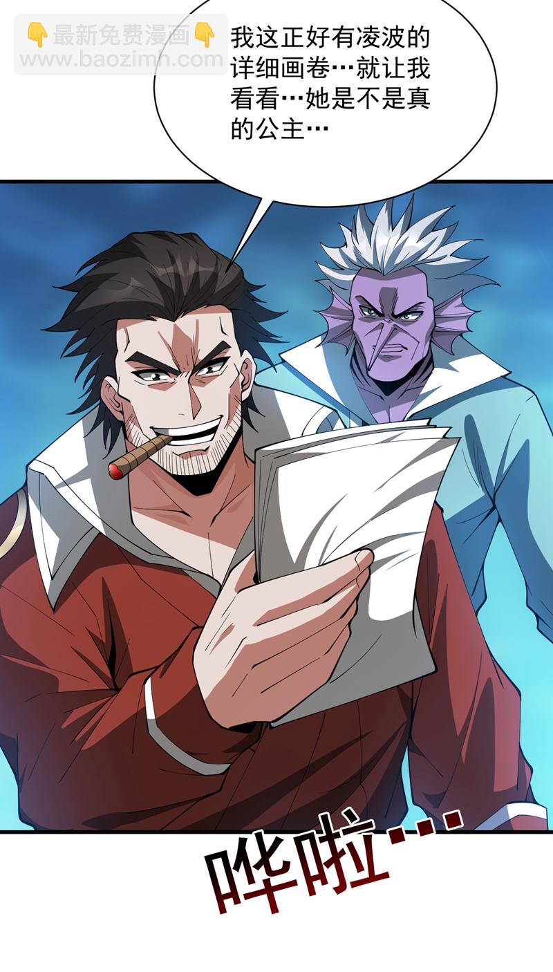 隱居十萬年，後代請我出山 - 第207話 在逃公主凌波！ - 3