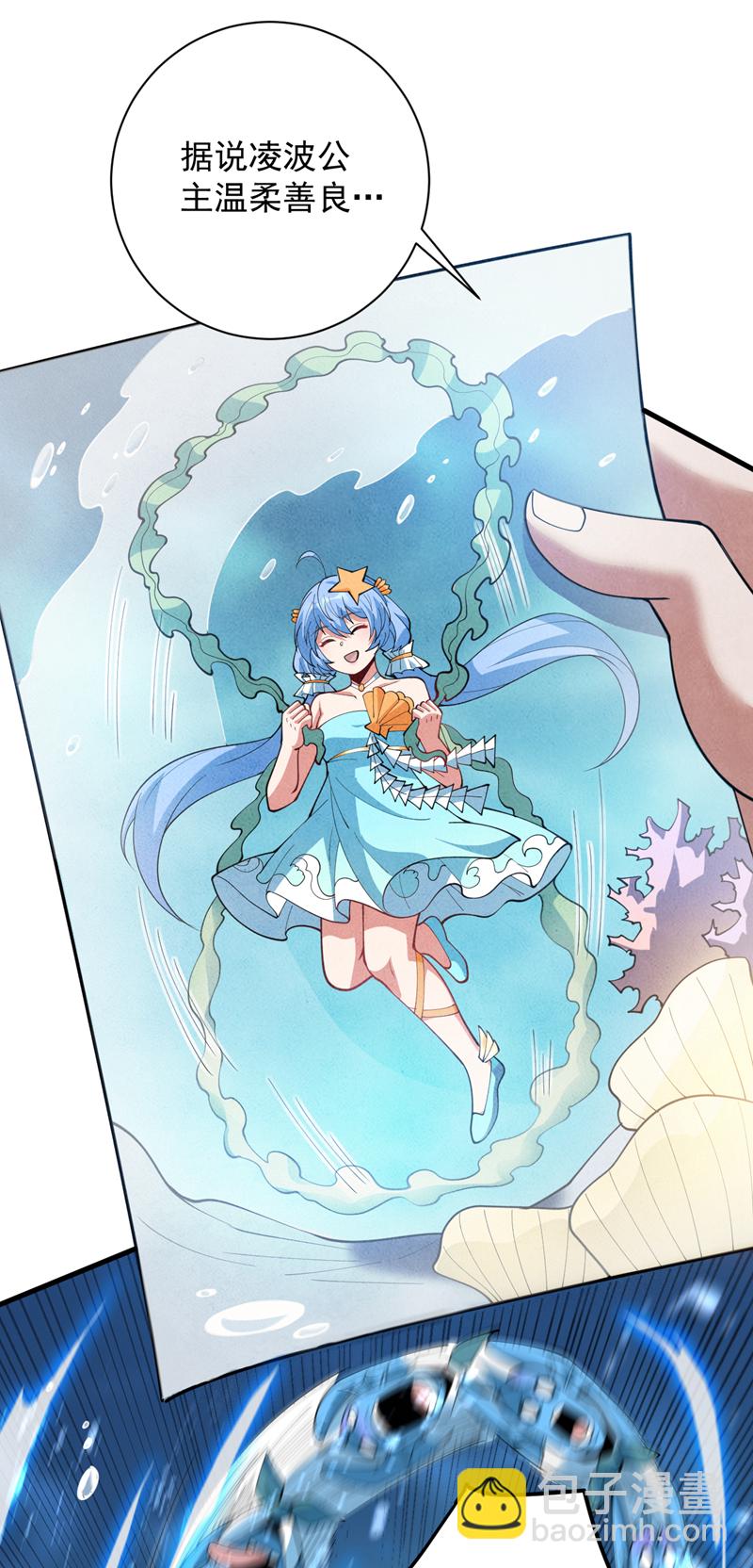 隱居十萬年，後代請我出山 - 第207話 在逃公主凌波！ - 4