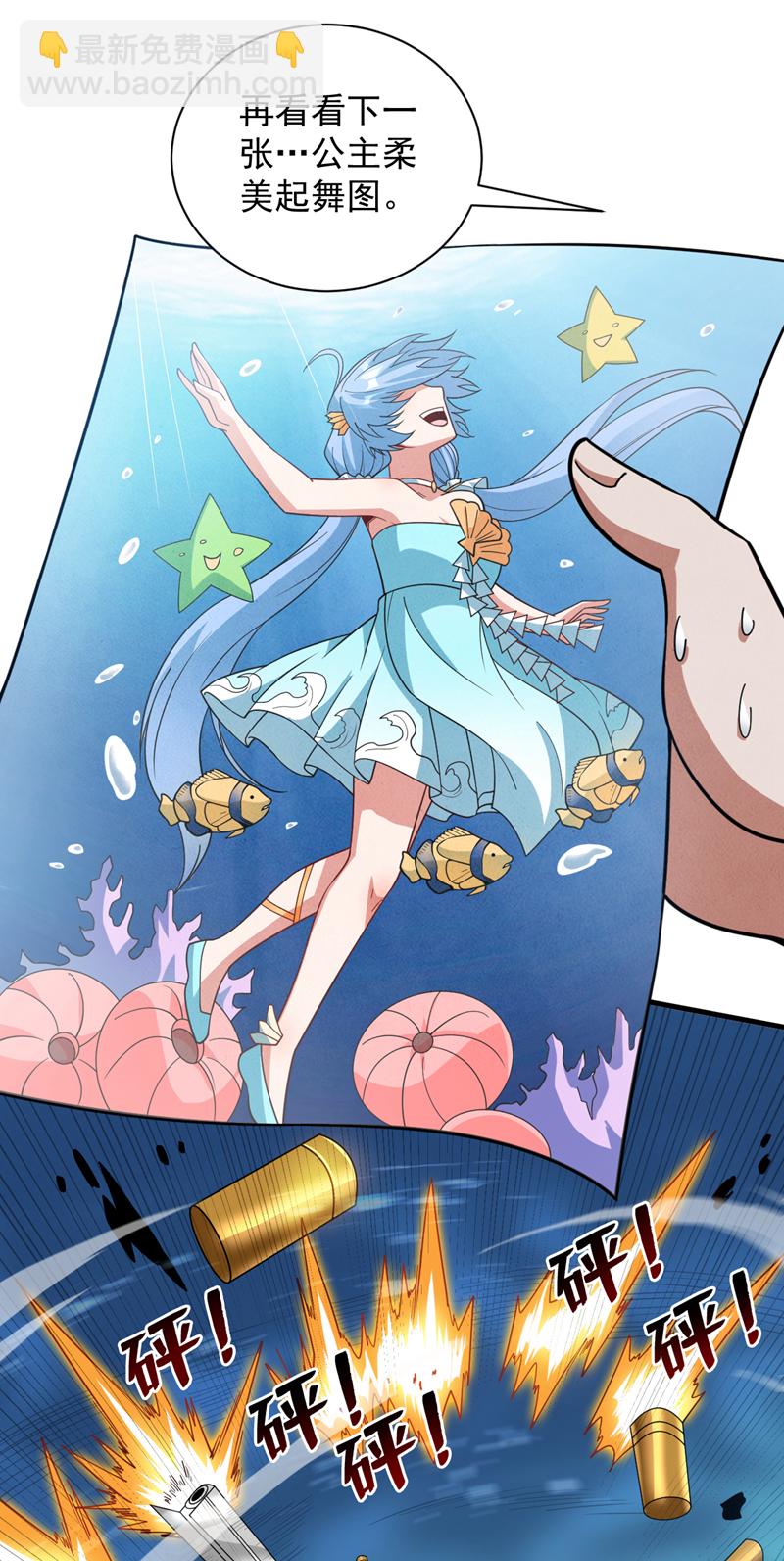 隱居十萬年，後代請我出山 - 第207話 在逃公主凌波！ - 7