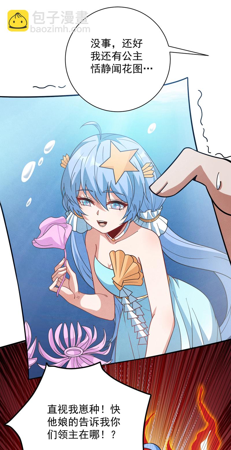 隱居十萬年，後代請我出山 - 第207話 在逃公主凌波！ - 2