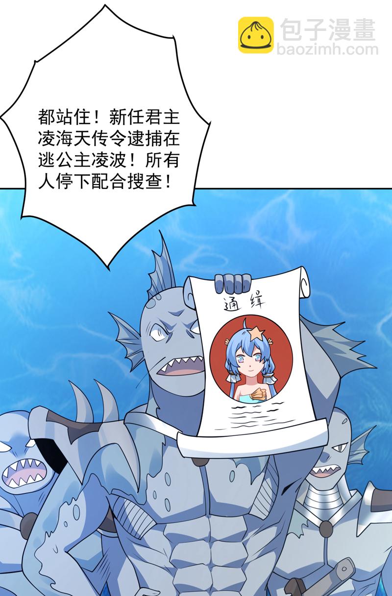 隱居十萬年，後代請我出山 - 第207話 在逃公主凌波！ - 4