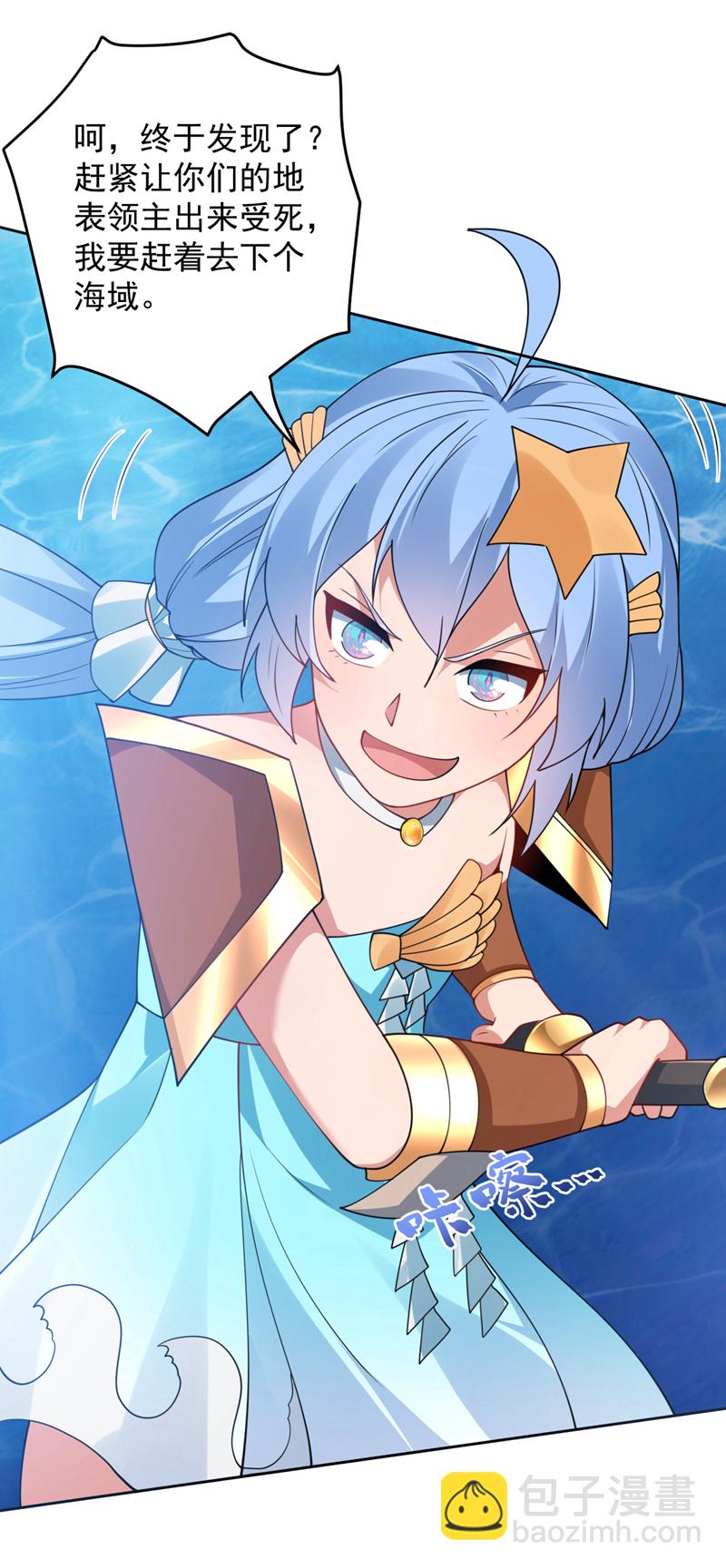 隱居十萬年，後代請我出山 - 第207話 在逃公主凌波！ - 8