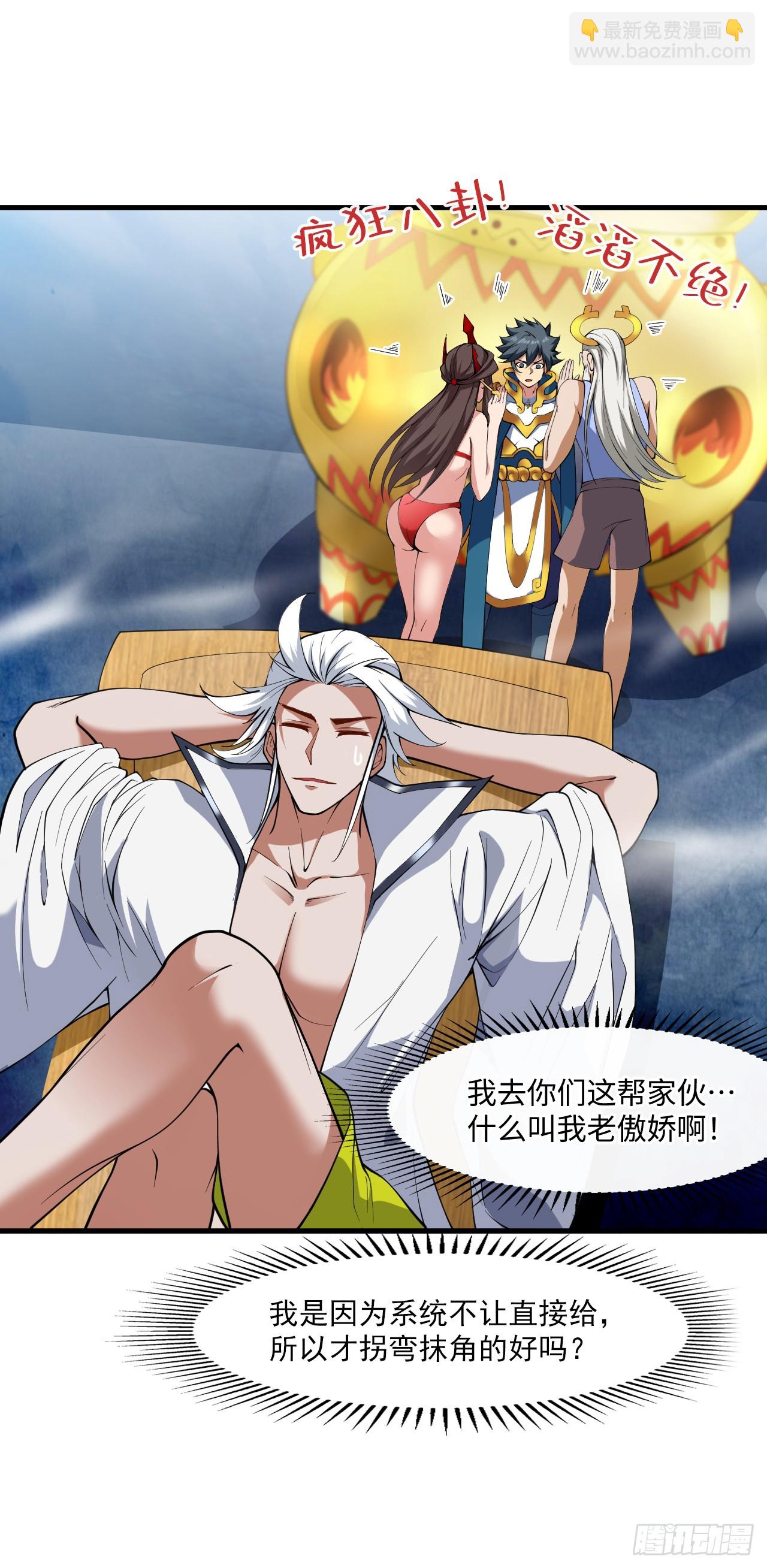 隱居十萬年，後代請我出山 - 第22話 主人這人老傲嬌了~ - 6