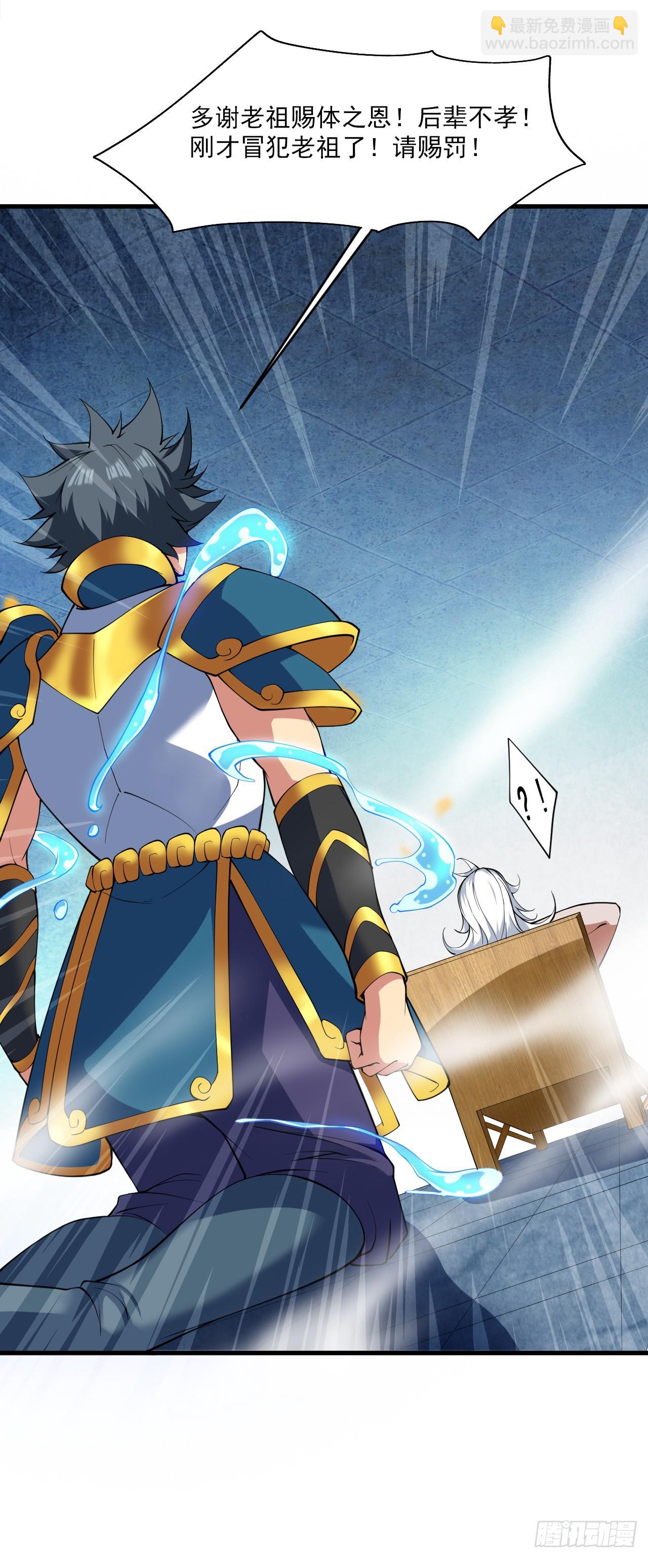 隱居十萬年，後代請我出山 - 第22話 主人這人老傲嬌了~ - 4