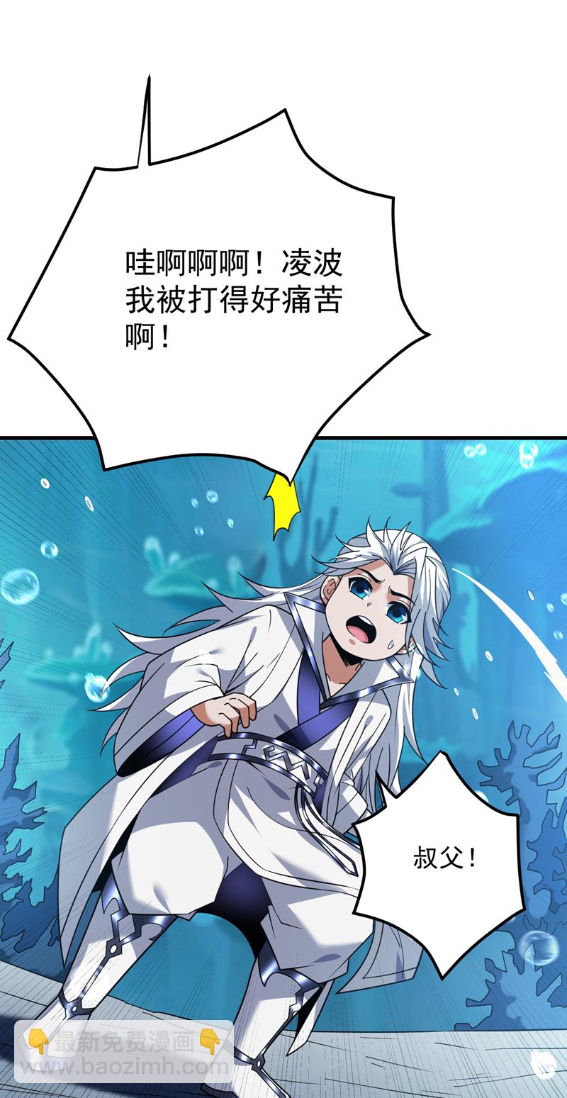 隱居十萬年，後代請我出山 - 第209話 海域君主 - 3