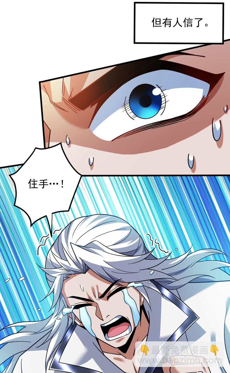 隱居十萬年，後代請我出山 - 第209話 海域君主 - 2