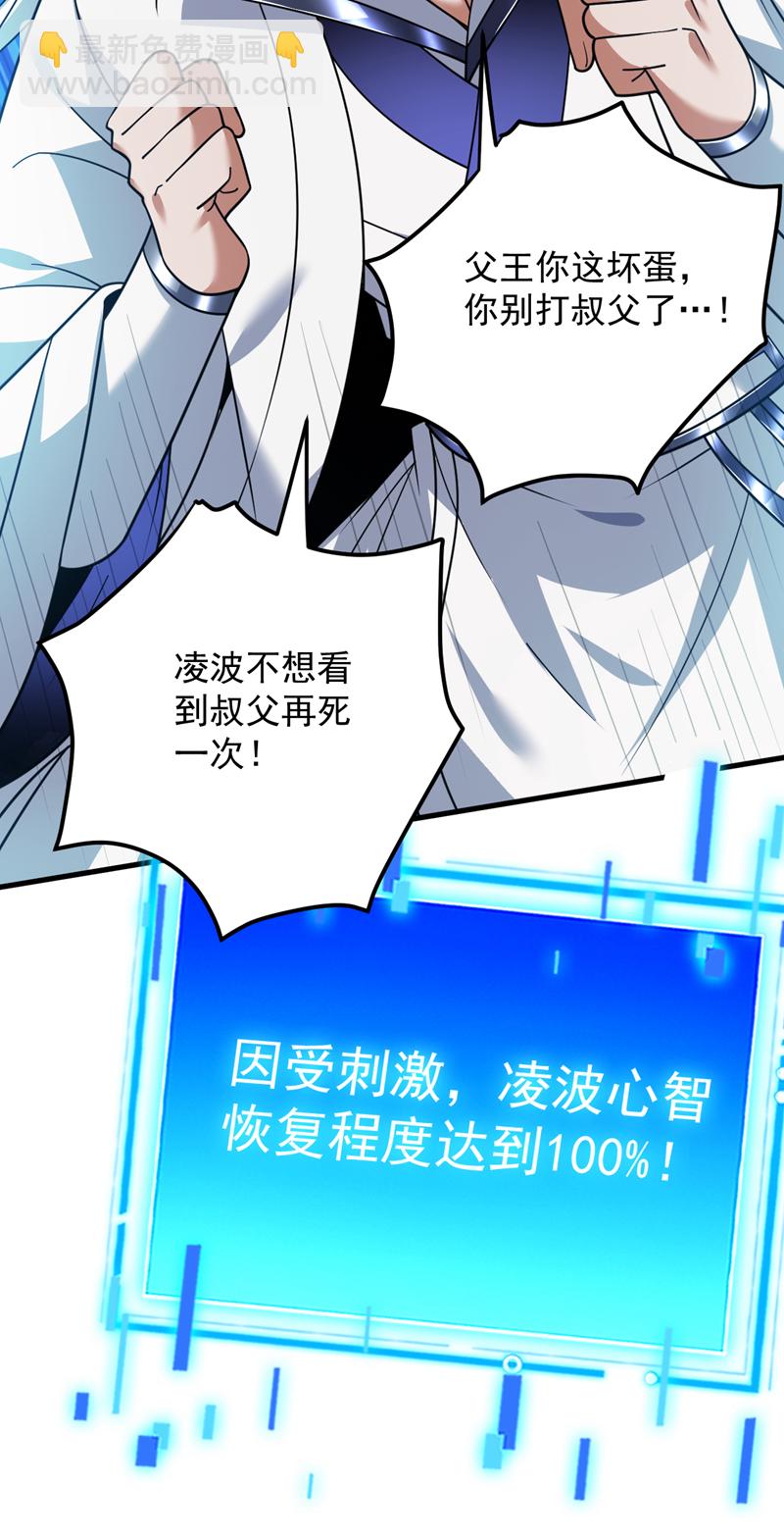 隱居十萬年，後代請我出山 - 第209話 海域君主 - 3