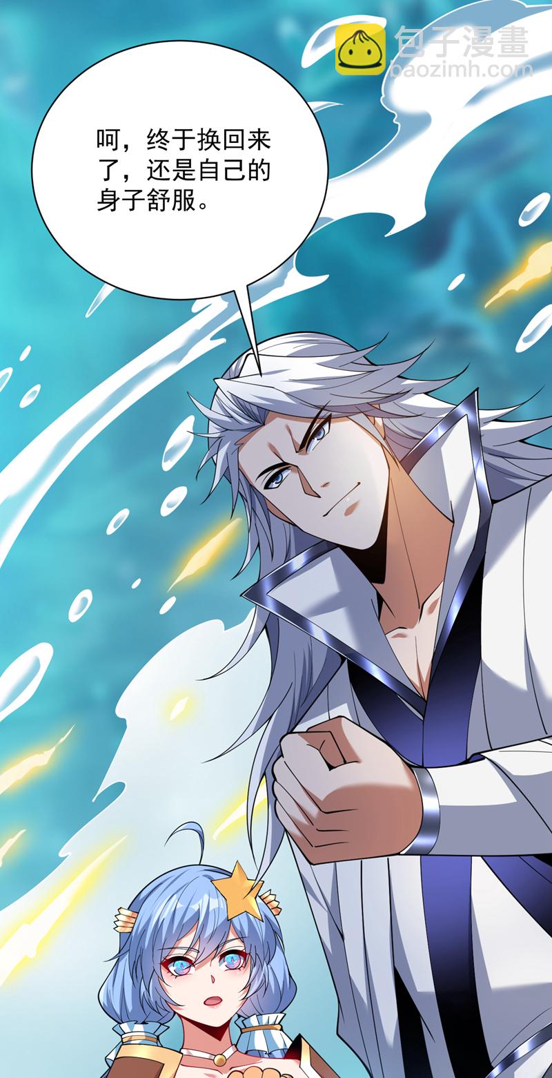 隱居十萬年，後代請我出山 - 第209話 海域君主 - 1