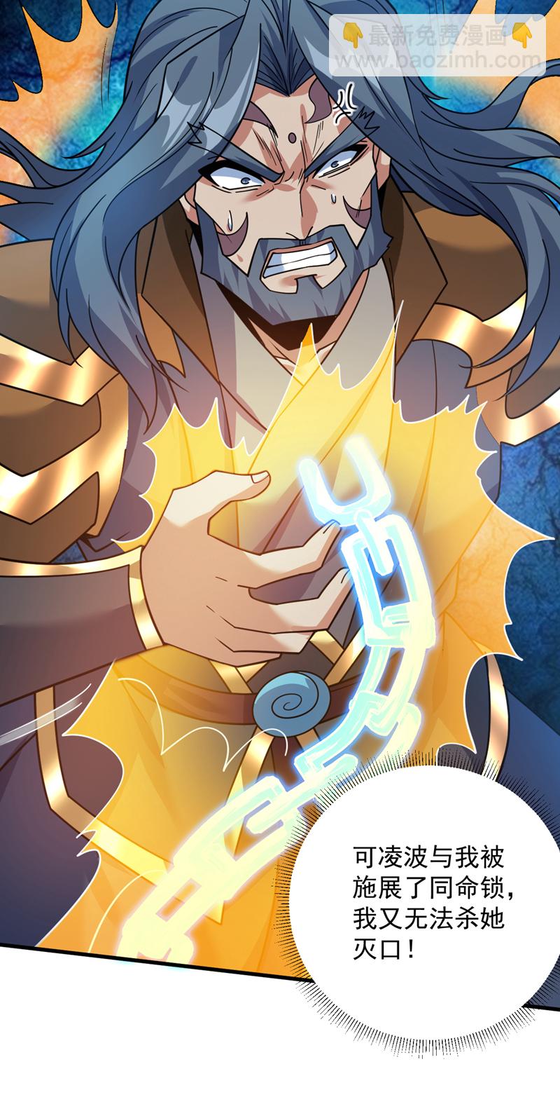 隱居十萬年，後代請我出山 - 第209話 海域君主 - 6