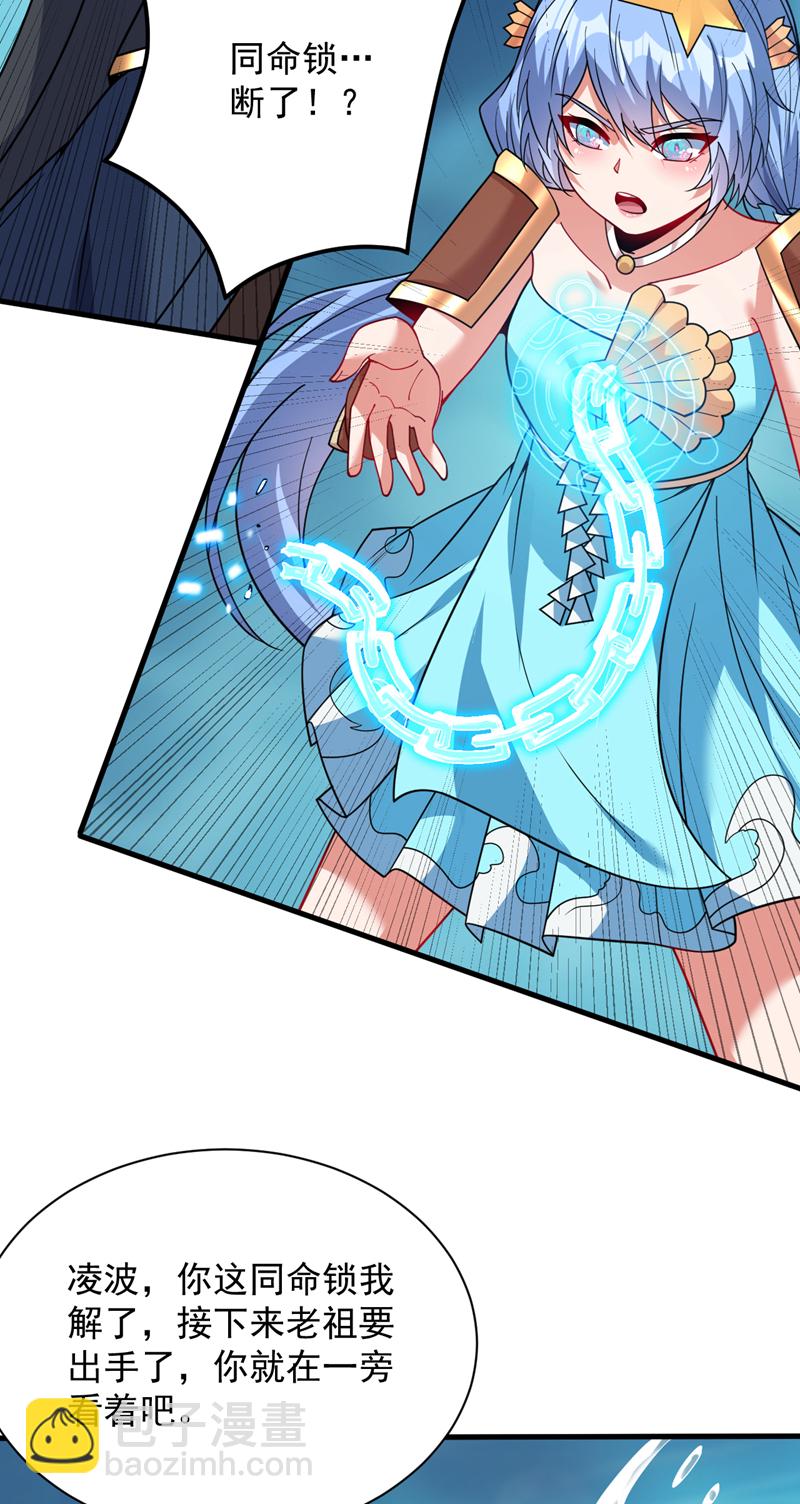 隱居十萬年，後代請我出山 - 第209話 海域君主 - 3