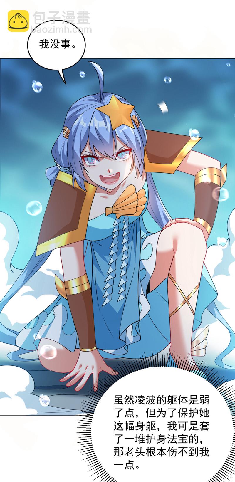 隱居十萬年，後代請我出山 - 第209話 海域君主 - 1