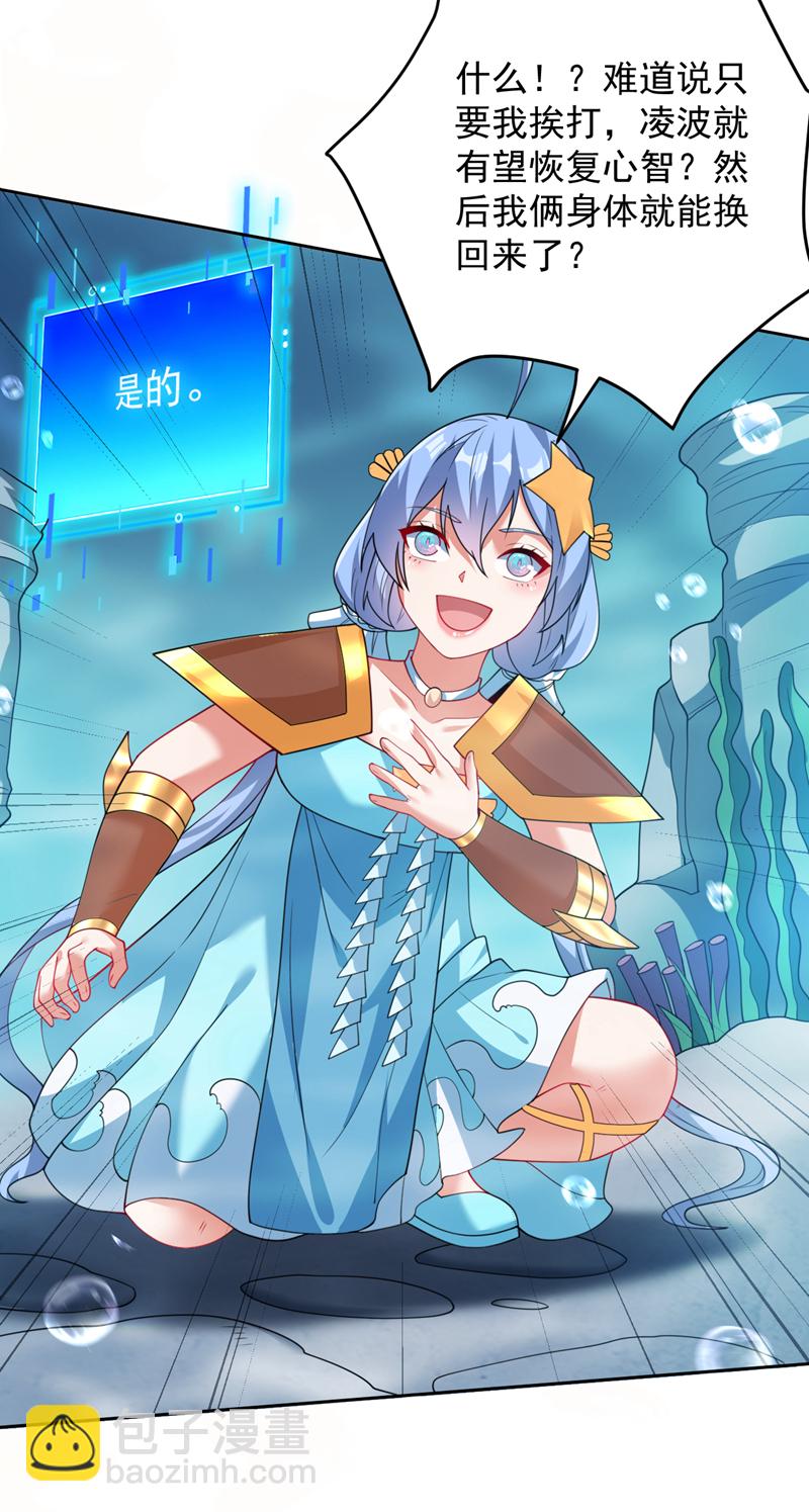 隱居十萬年，後代請我出山 - 第209話 海域君主 - 3