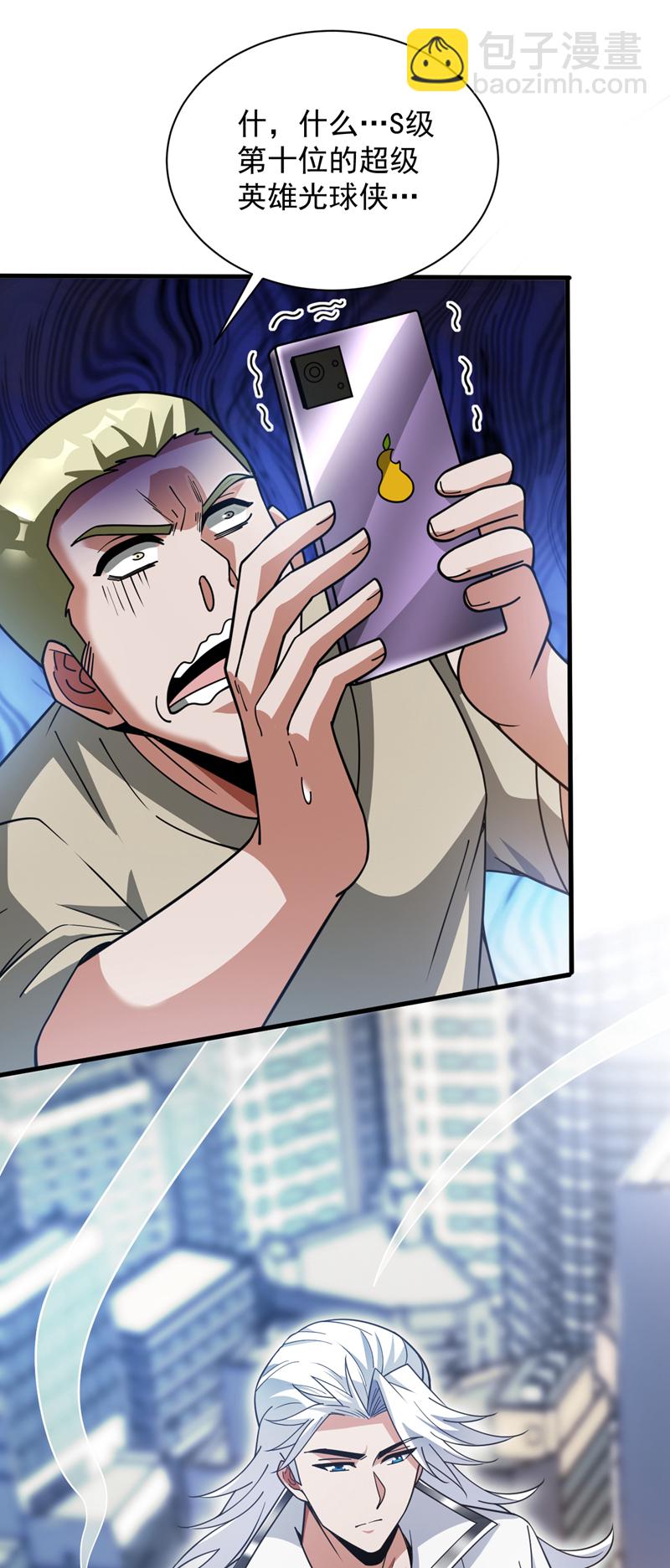 隱居十萬年，後代請我出山 - 第211話 滅世級災難源 - 6