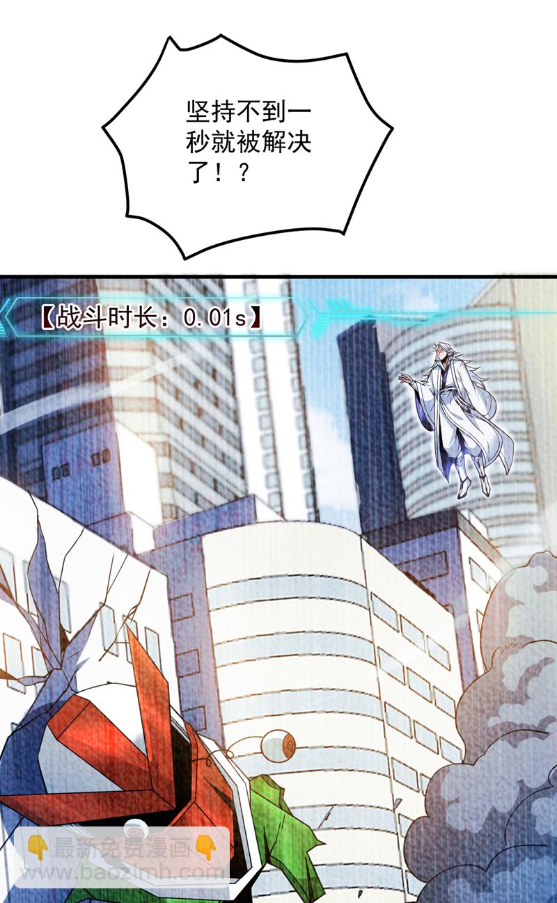 隱居十萬年，後代請我出山 - 第211話 滅世級災難源 - 7