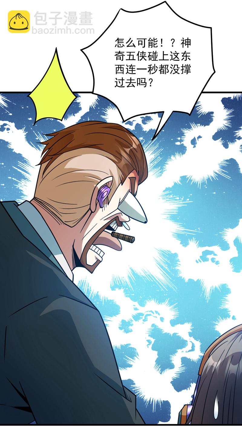 隱居十萬年，後代請我出山 - 第211話 滅世級災難源 - 2