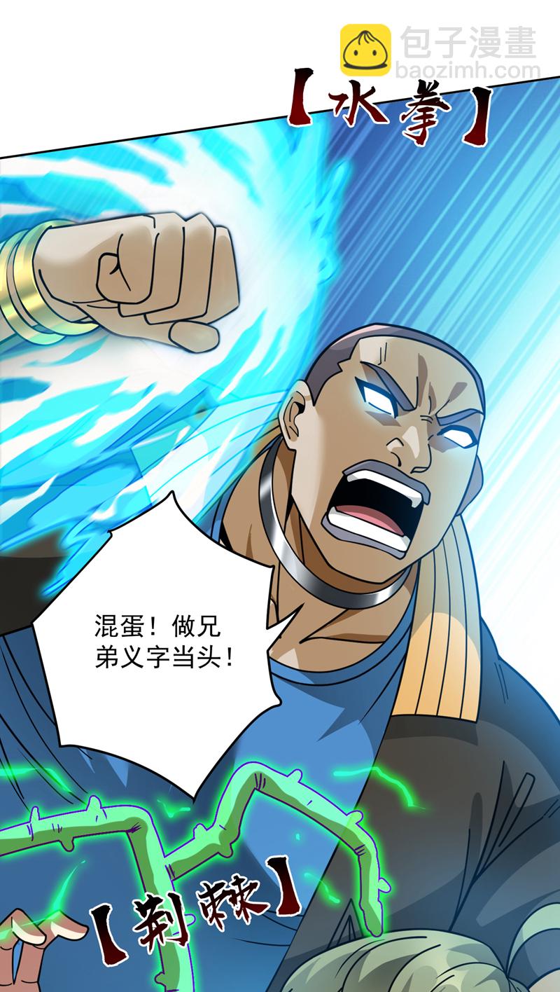 隱居十萬年，後代請我出山 - 第213話 自掛東南枝 - 2