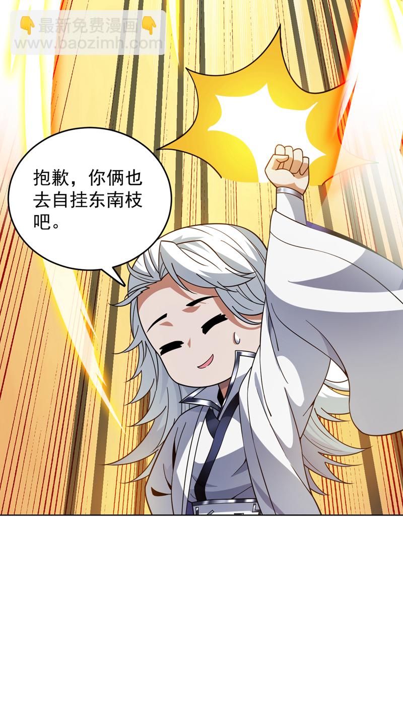 隱居十萬年，後代請我出山 - 第213話 自掛東南枝 - 5