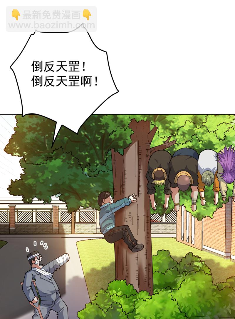 隱居十萬年，後代請我出山 - 第213話 自掛東南枝 - 3