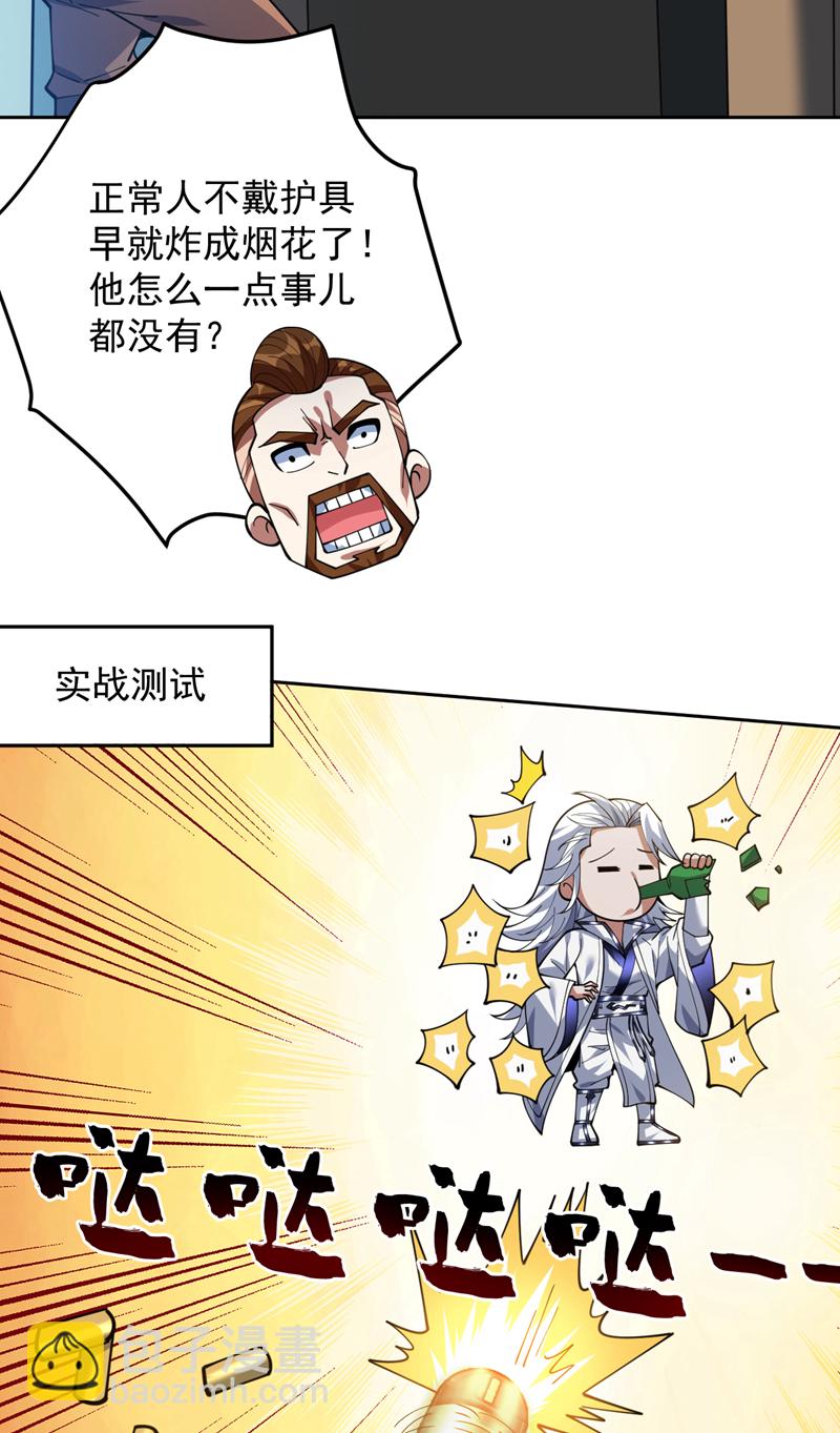 隱居十萬年，後代請我出山 - 第215話 世界的參差 - 3