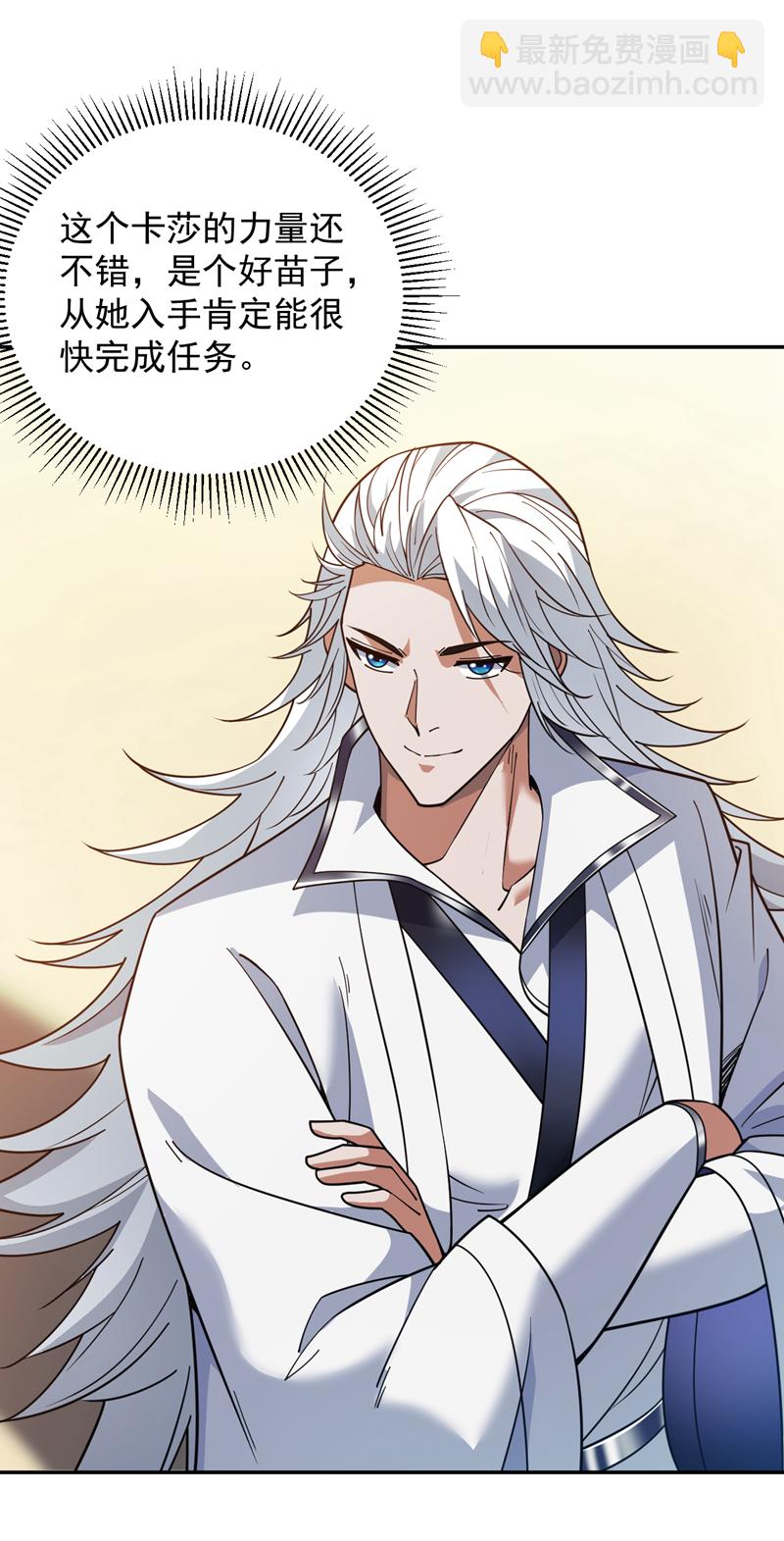 隱居十萬年，後代請我出山 - 第215話 世界的參差 - 6