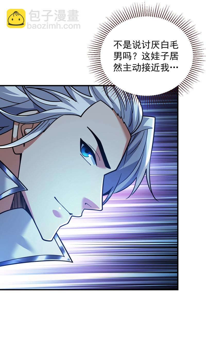 隱居十萬年，後代請我出山 - 第217話 聽老師的話 - 5