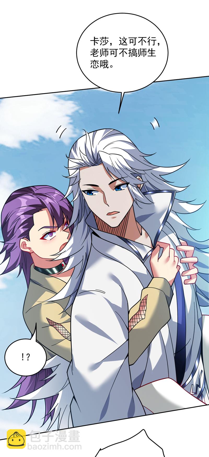 隱居十萬年，後代請我出山 - 第217話 聽老師的話 - 4