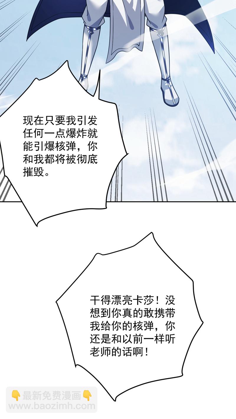 隱居十萬年，後代請我出山 - 第217話 聽老師的話 - 2