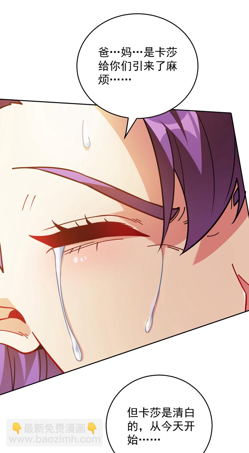 隱居十萬年，後代請我出山 - 第217話 聽老師的話 - 3