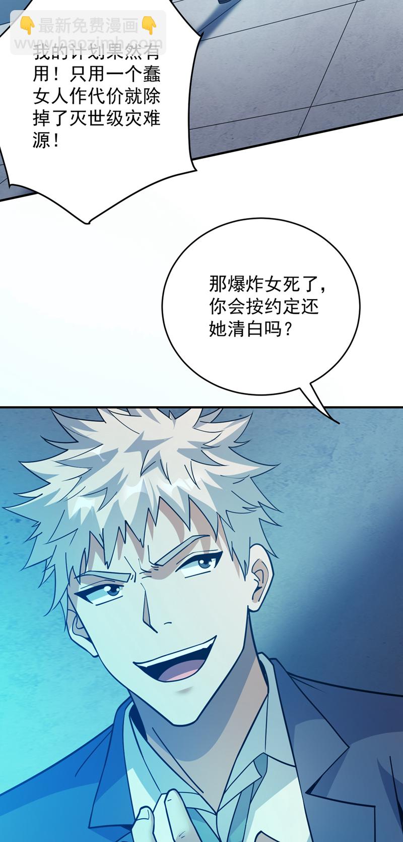 隱居十萬年，後代請我出山 - 第217話 聽老師的話 - 5