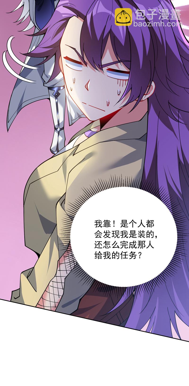 隱居十萬年，後代請我出山 - 第217話 聽老師的話 - 6