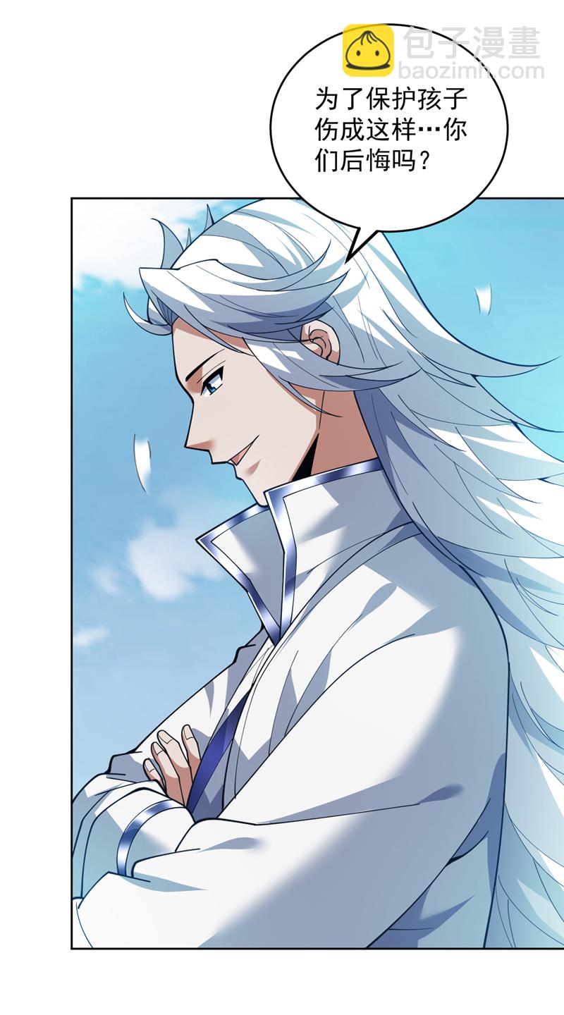 隱居十萬年，後代請我出山 - 第221話 後悔嗎？ - 5