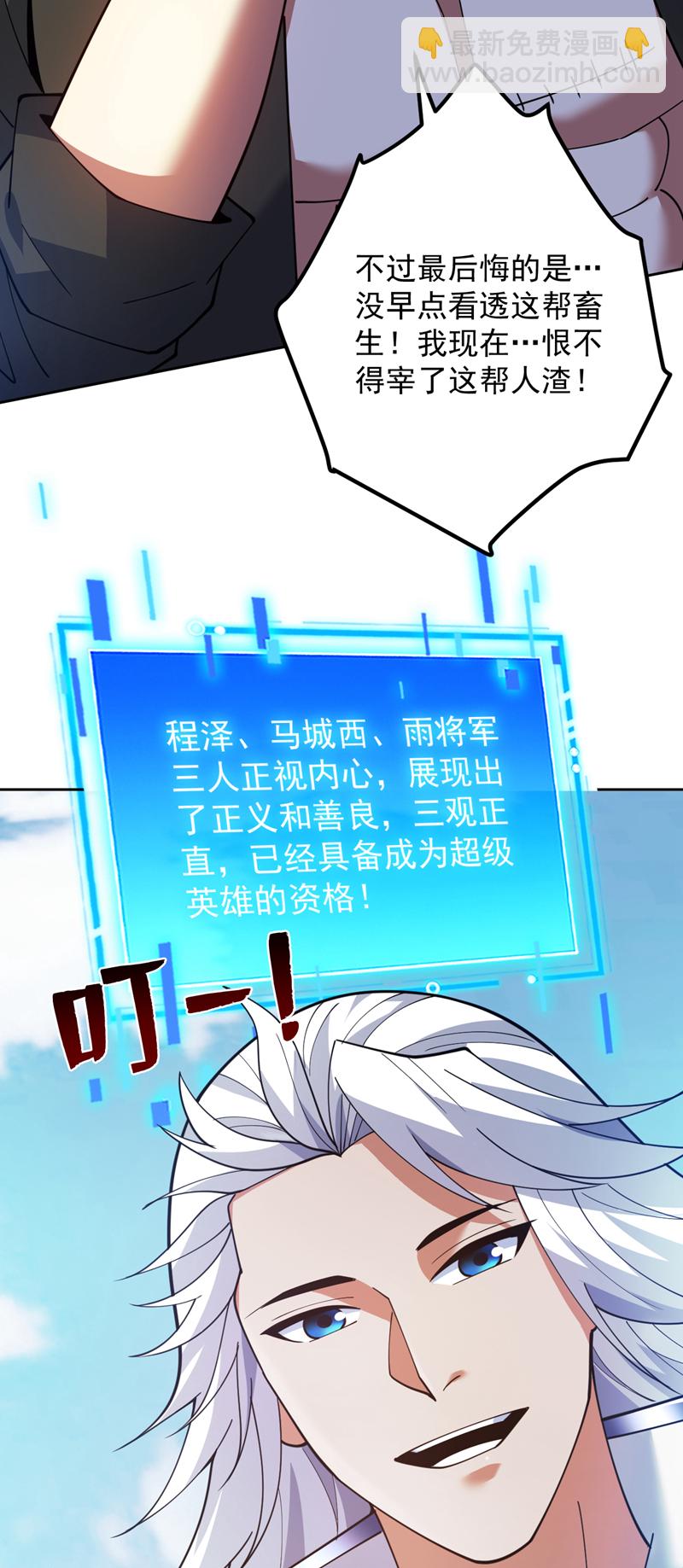 隱居十萬年，後代請我出山 - 第221話 後悔嗎？ - 7