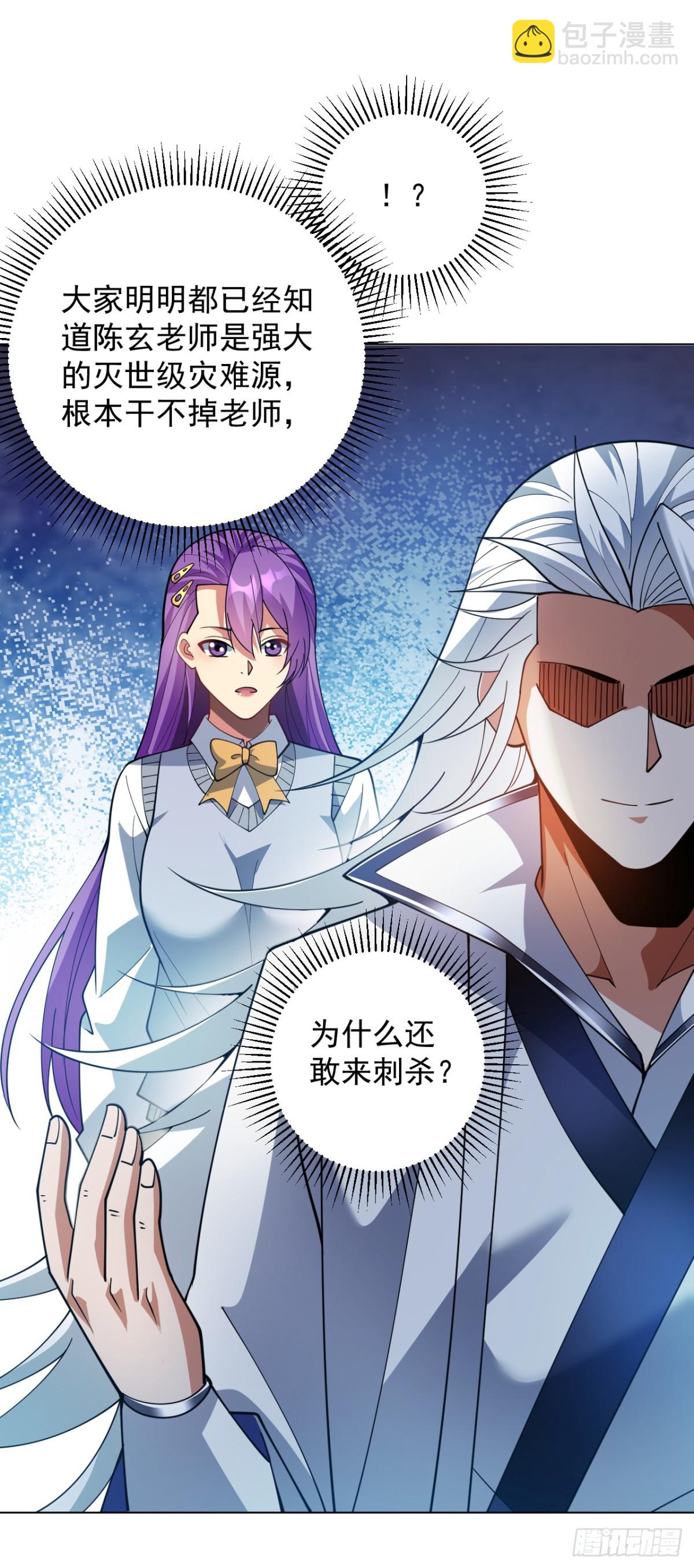 隱居十萬年，後代請我出山 - 第223話 遊戲纔剛開始~ - 3