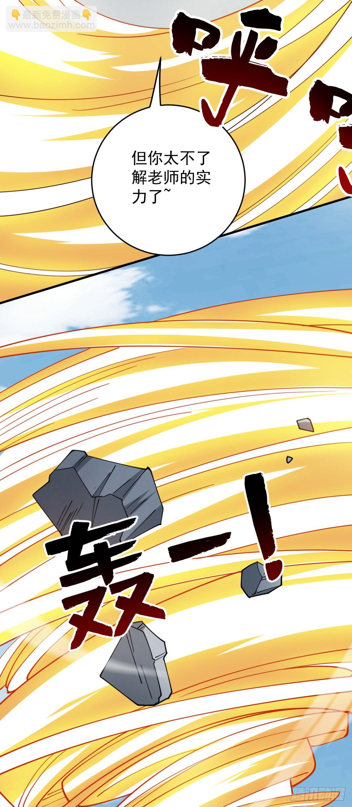 隱居十萬年，後代請我出山 - 第223話 遊戲纔剛開始~ - 5