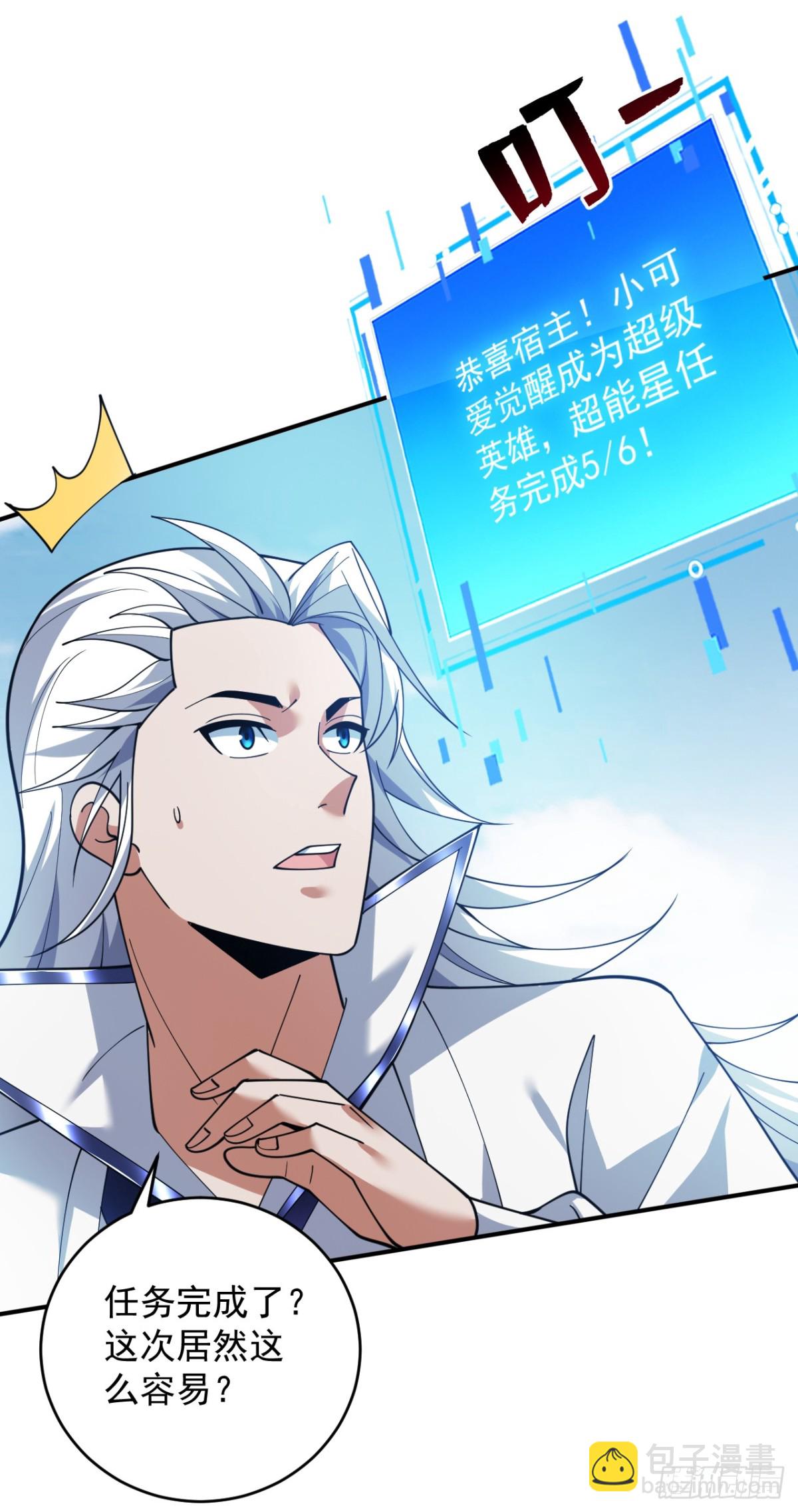 隱居十萬年，後代請我出山 - 第223話 遊戲纔剛開始~ - 5