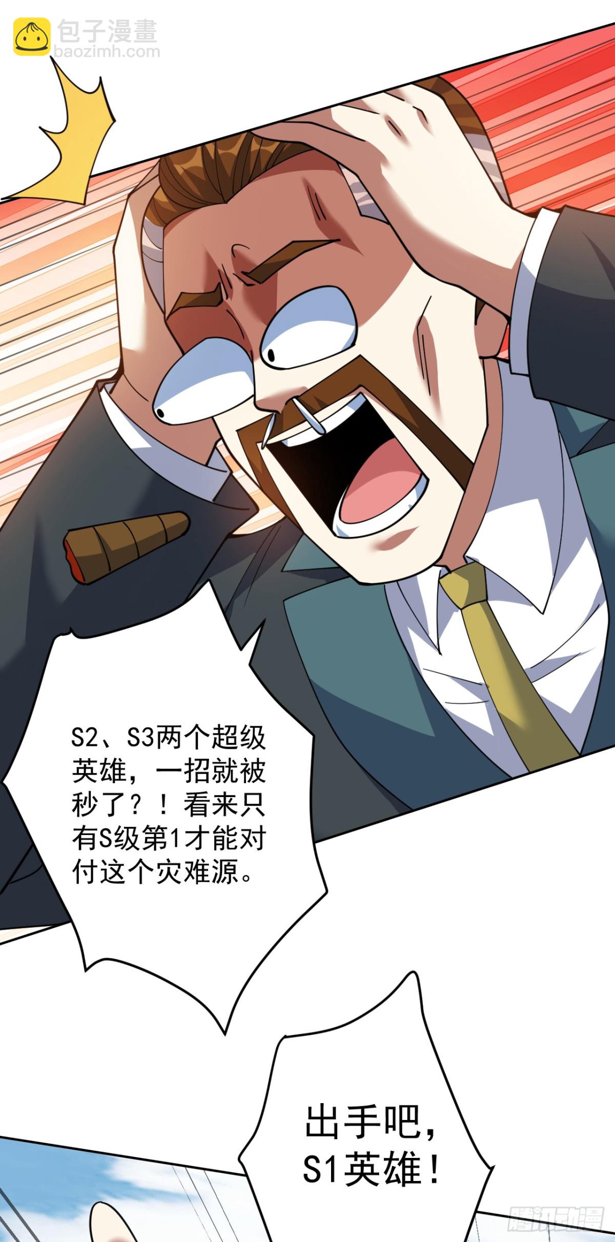 隱居十萬年，後代請我出山 - 第225話 出手吧，S1英雄！ - 1