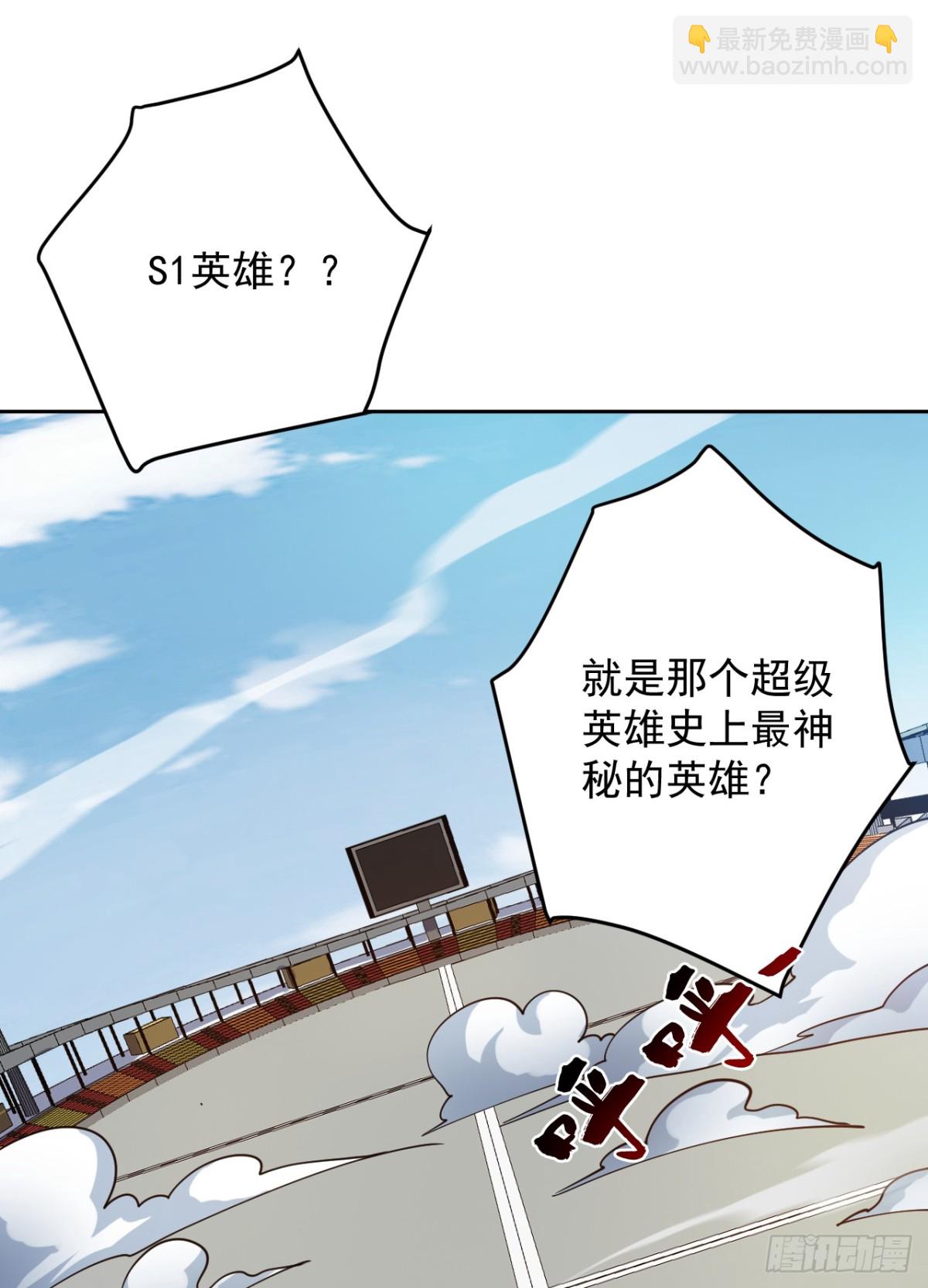 隱居十萬年，後代請我出山 - 第225話 出手吧，S1英雄！ - 3