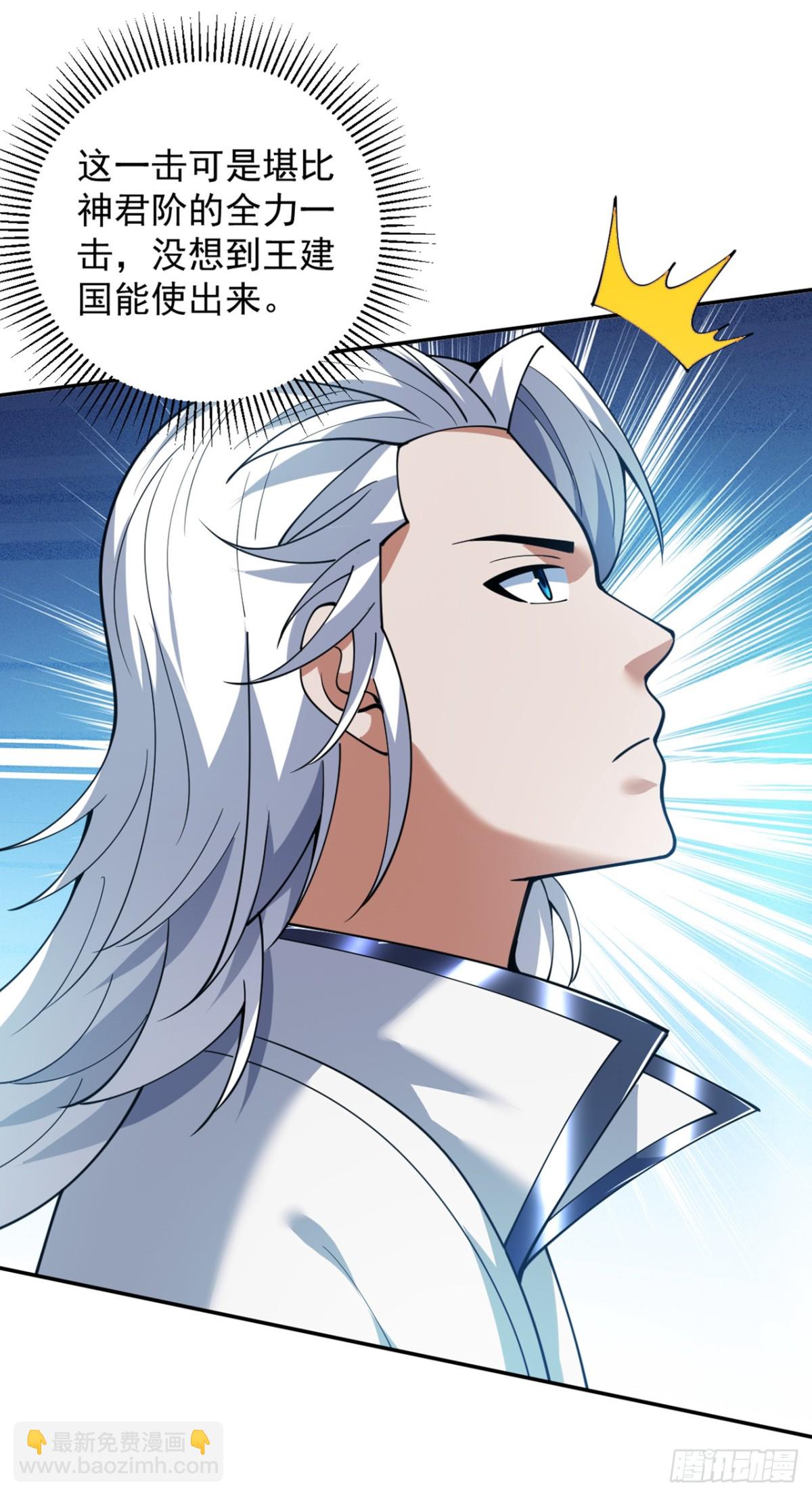 隱居十萬年，後代請我出山 - 第227話 這一招，你敢接嗎(1/2) - 2