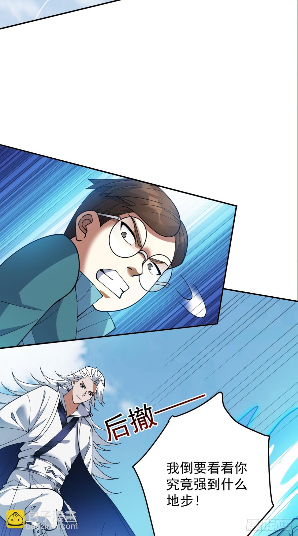 隱居十萬年，後代請我出山 - 第227話 這一招，你敢接嗎(1/2) - 7