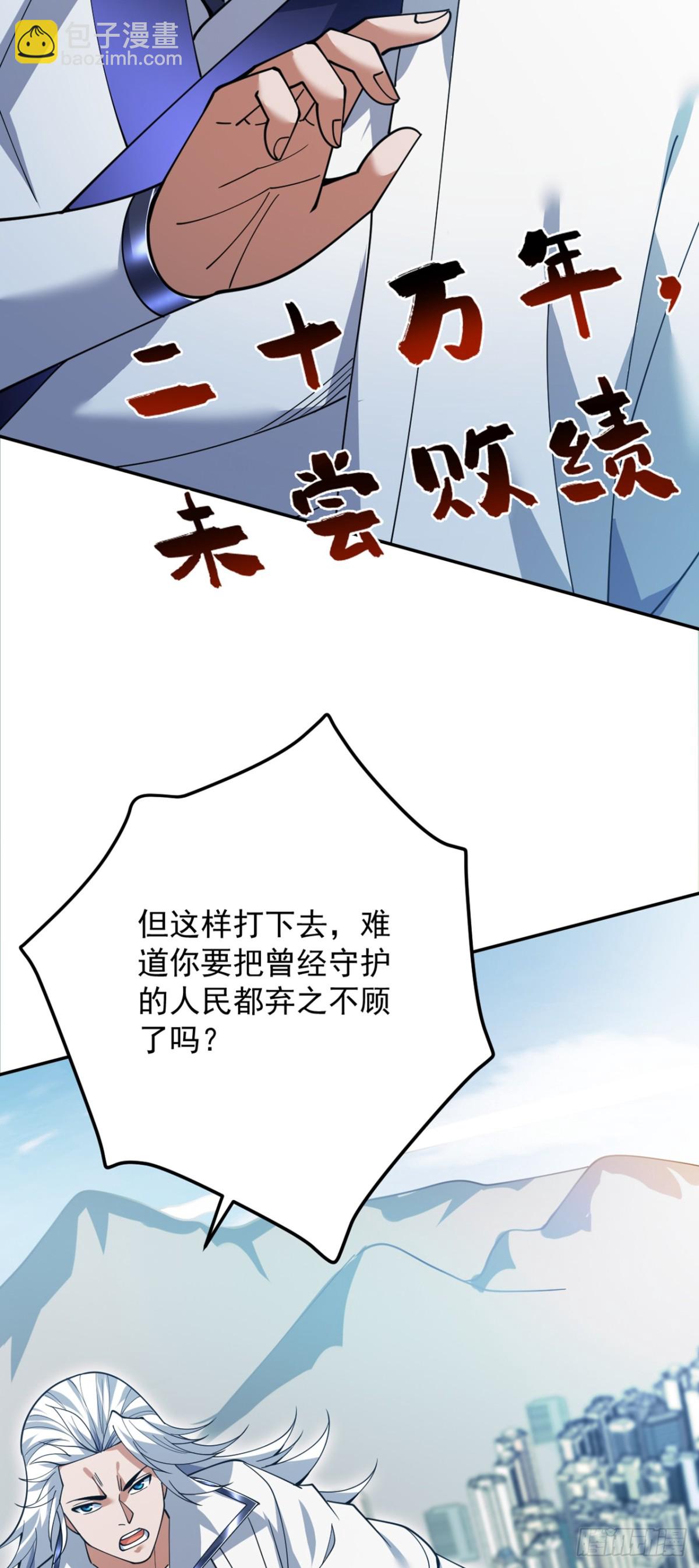 隱居十萬年，後代請我出山 - 第227話 這一招，你敢接嗎(1/2) - 6