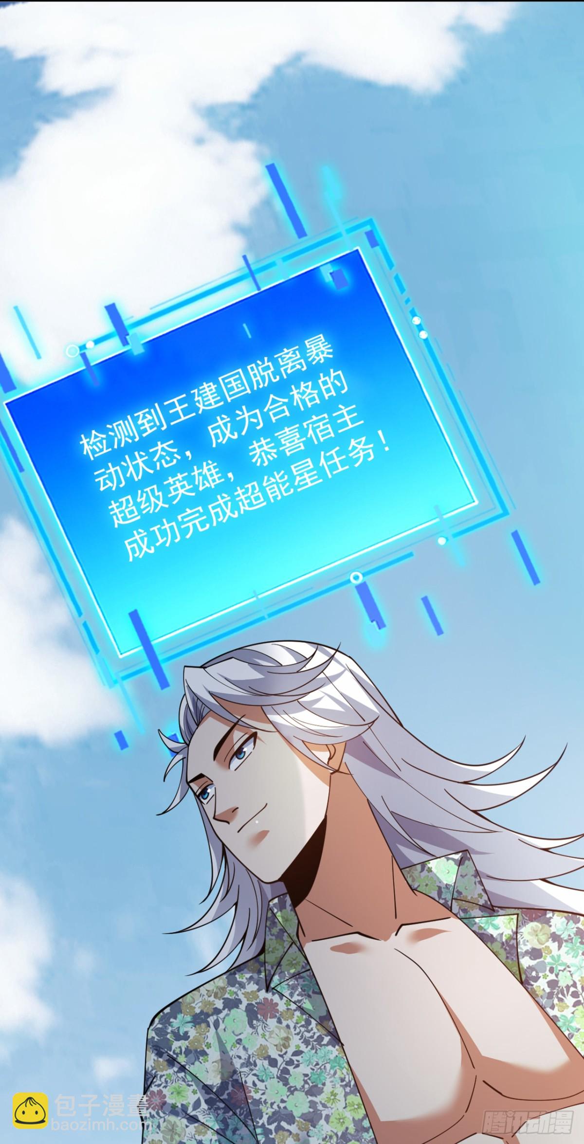 隱居十萬年，後代請我出山 - 第229話 人族…死！(1/2) - 2