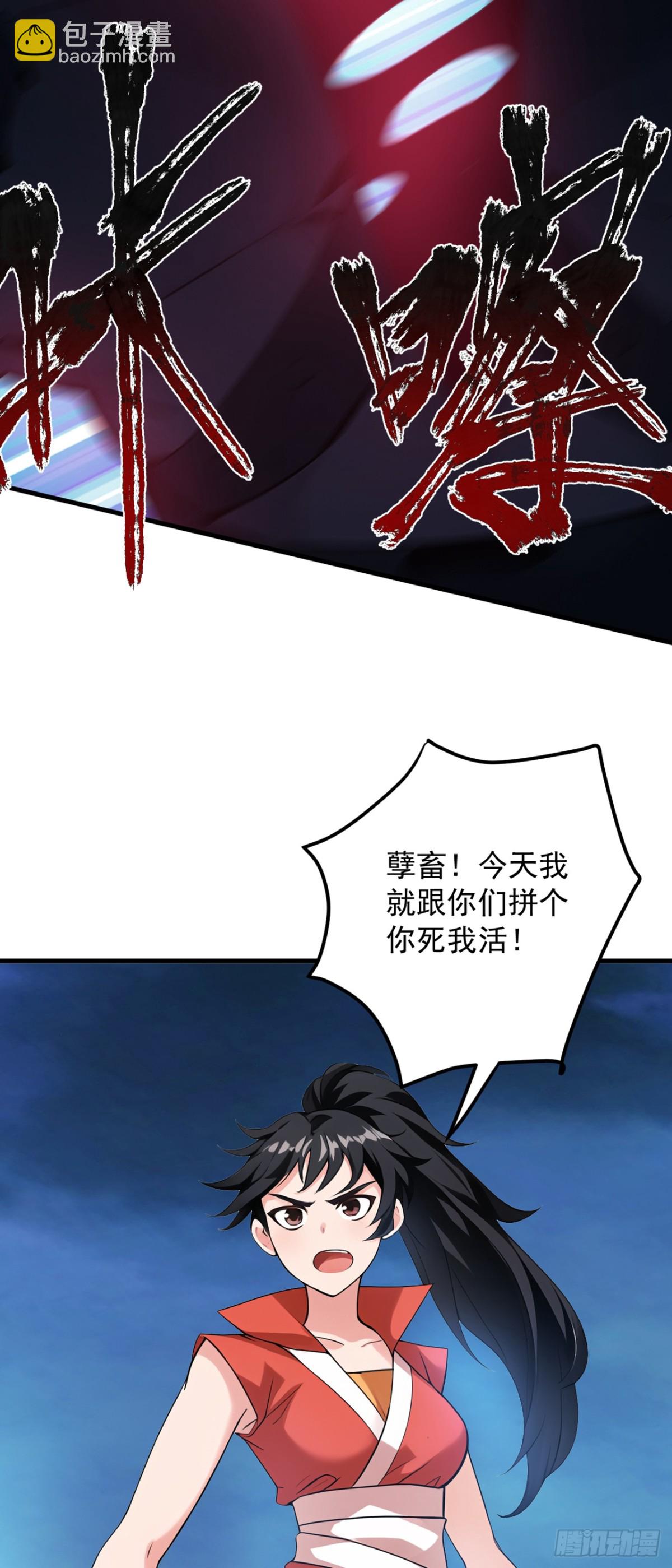 隱居十萬年，後代請我出山 - 第229話 人族…死！(1/2) - 2