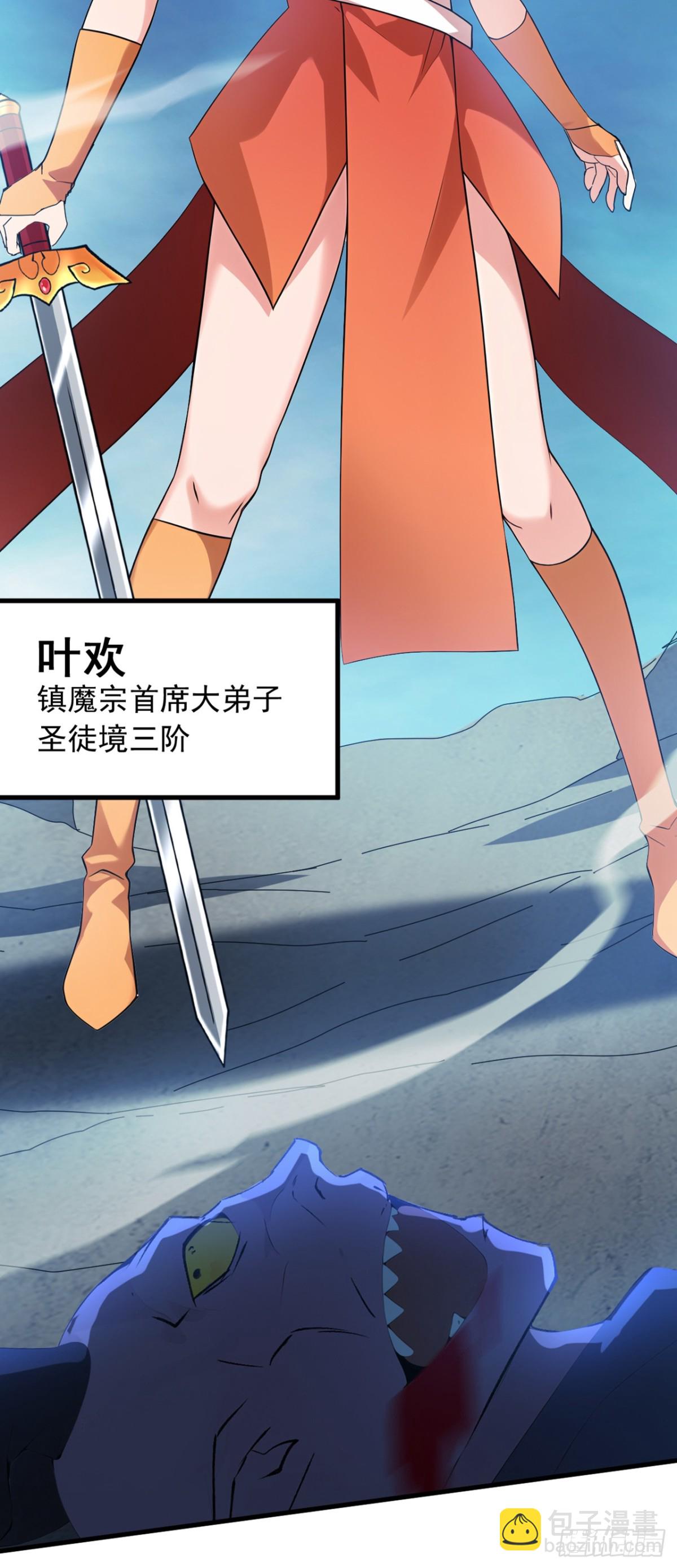 隱居十萬年，後代請我出山 - 第229話 人族…死！(1/2) - 3