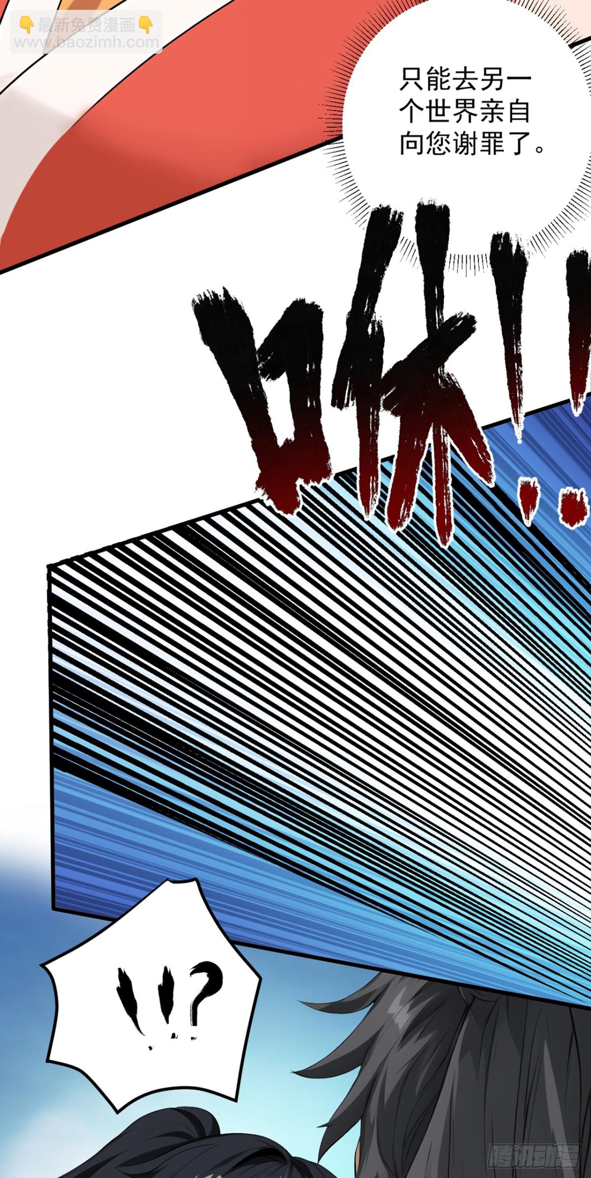 隱居十萬年，後代請我出山 - 第229話 人族…死！(1/2) - 8