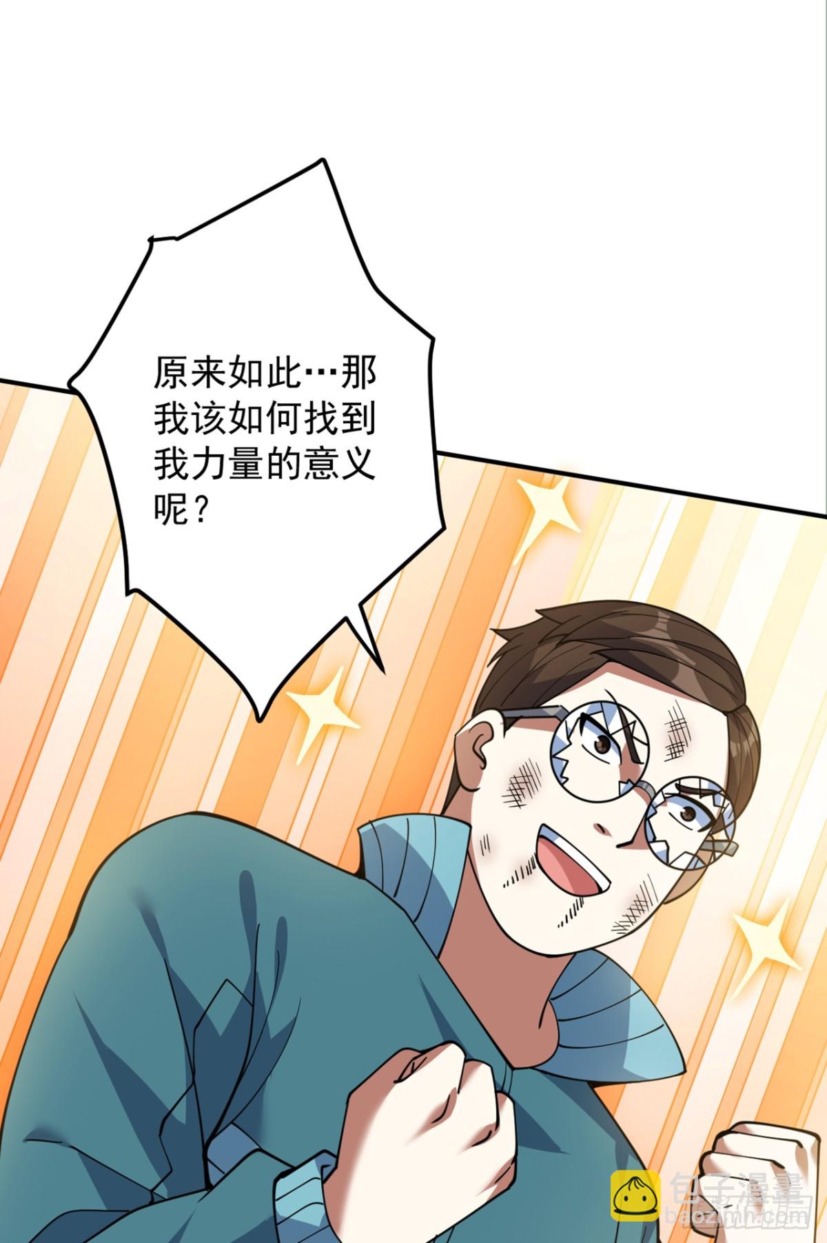 隱居十萬年，後代請我出山 - 第229話 人族…死！(1/2) - 5