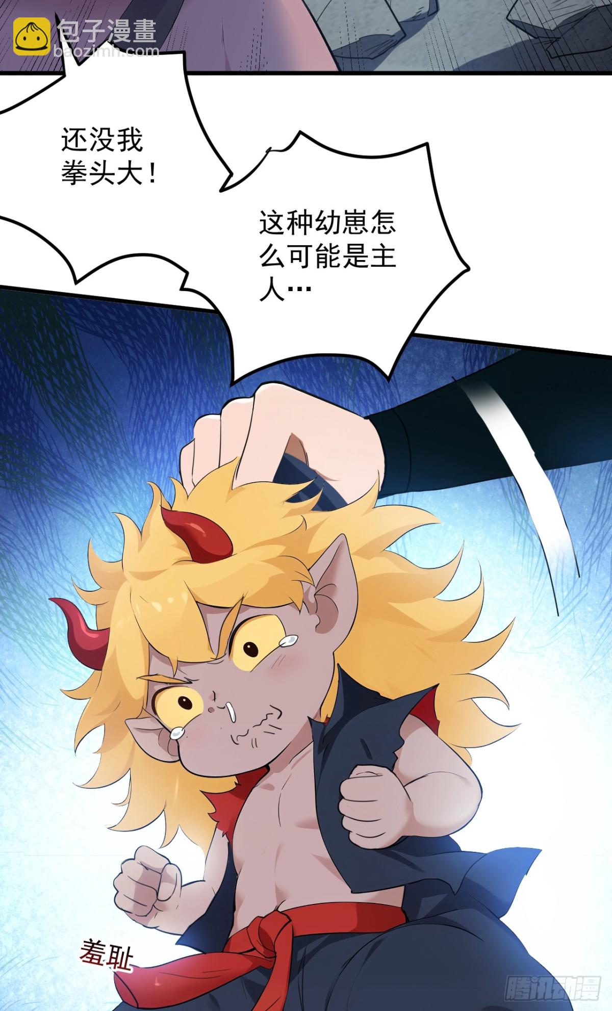 隱居十萬年，後代請我出山 - 第231話 放，放開本尊！(1/2) - 3