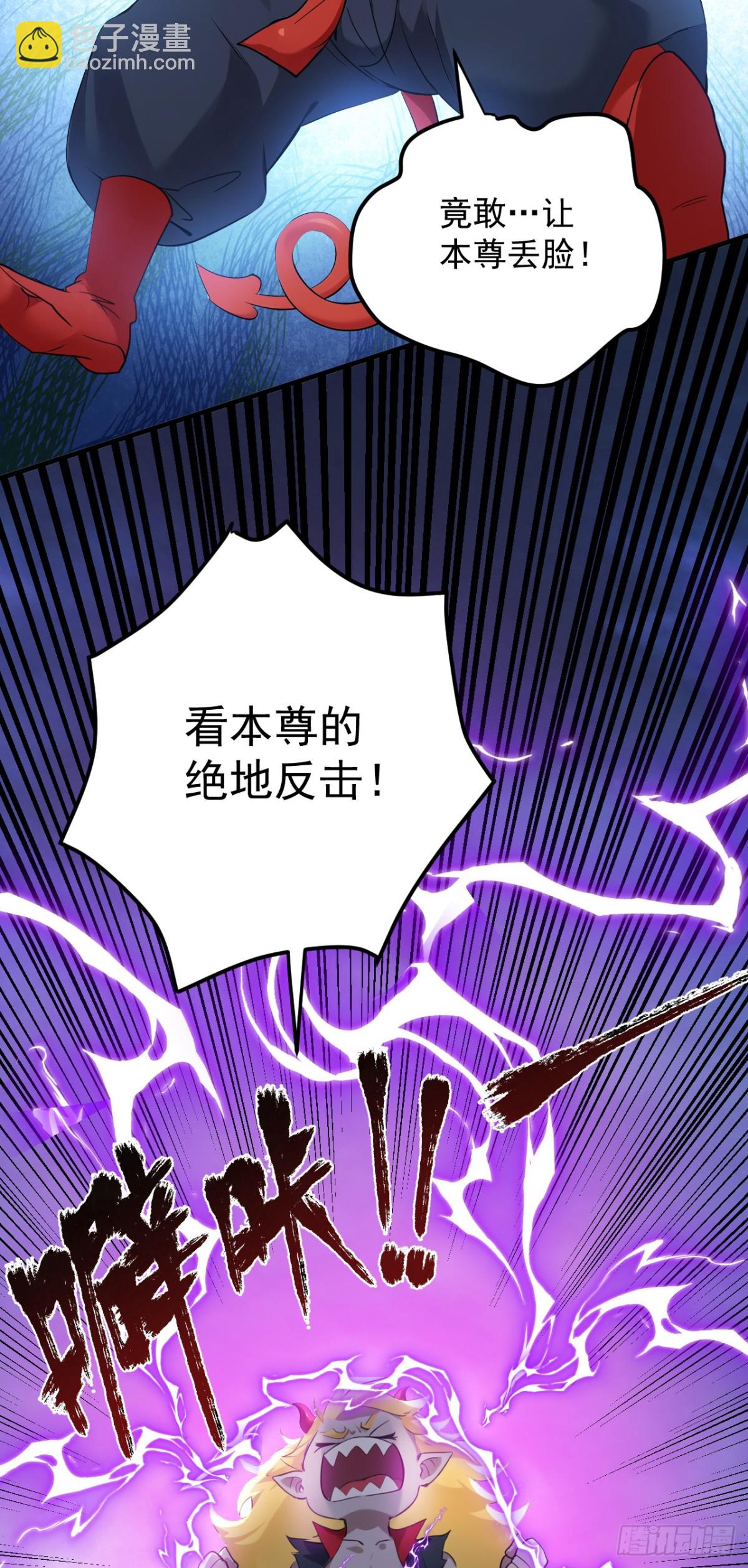 隱居十萬年，後代請我出山 - 第231話 放，放開本尊！(1/2) - 4