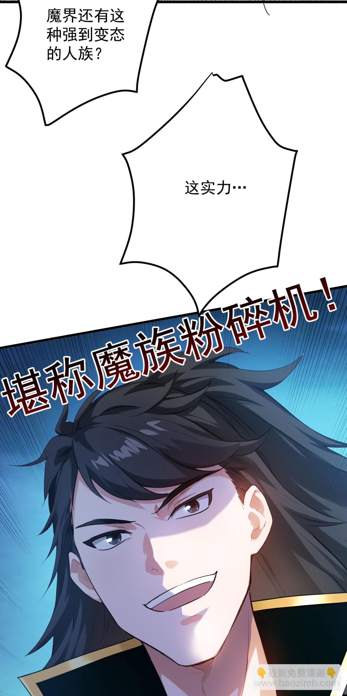 隱居十萬年，後代請我出山 - 第231話 放，放開本尊！(1/2) - 3